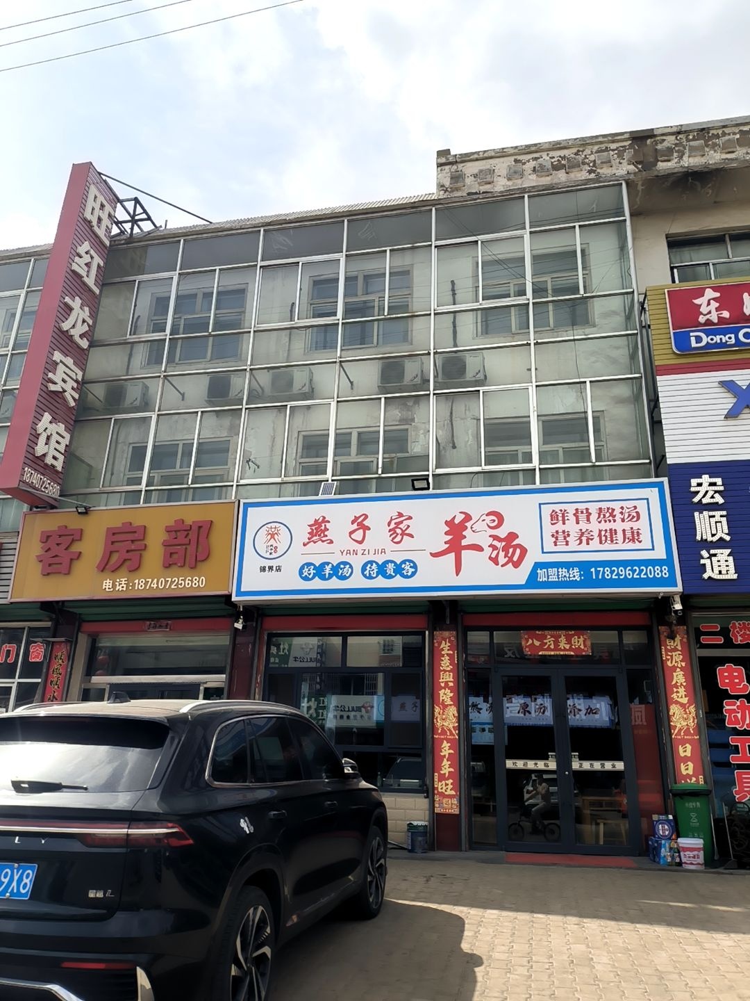 燕子家羊汤(锦界店)