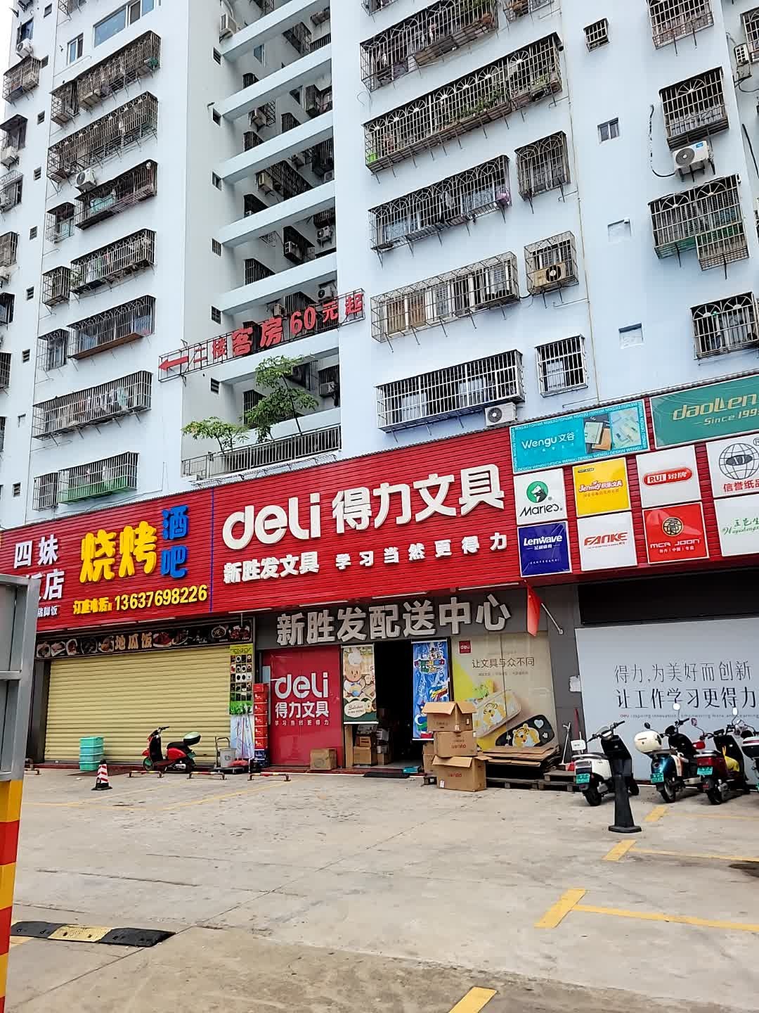 新胜发文具(南亚广场店)