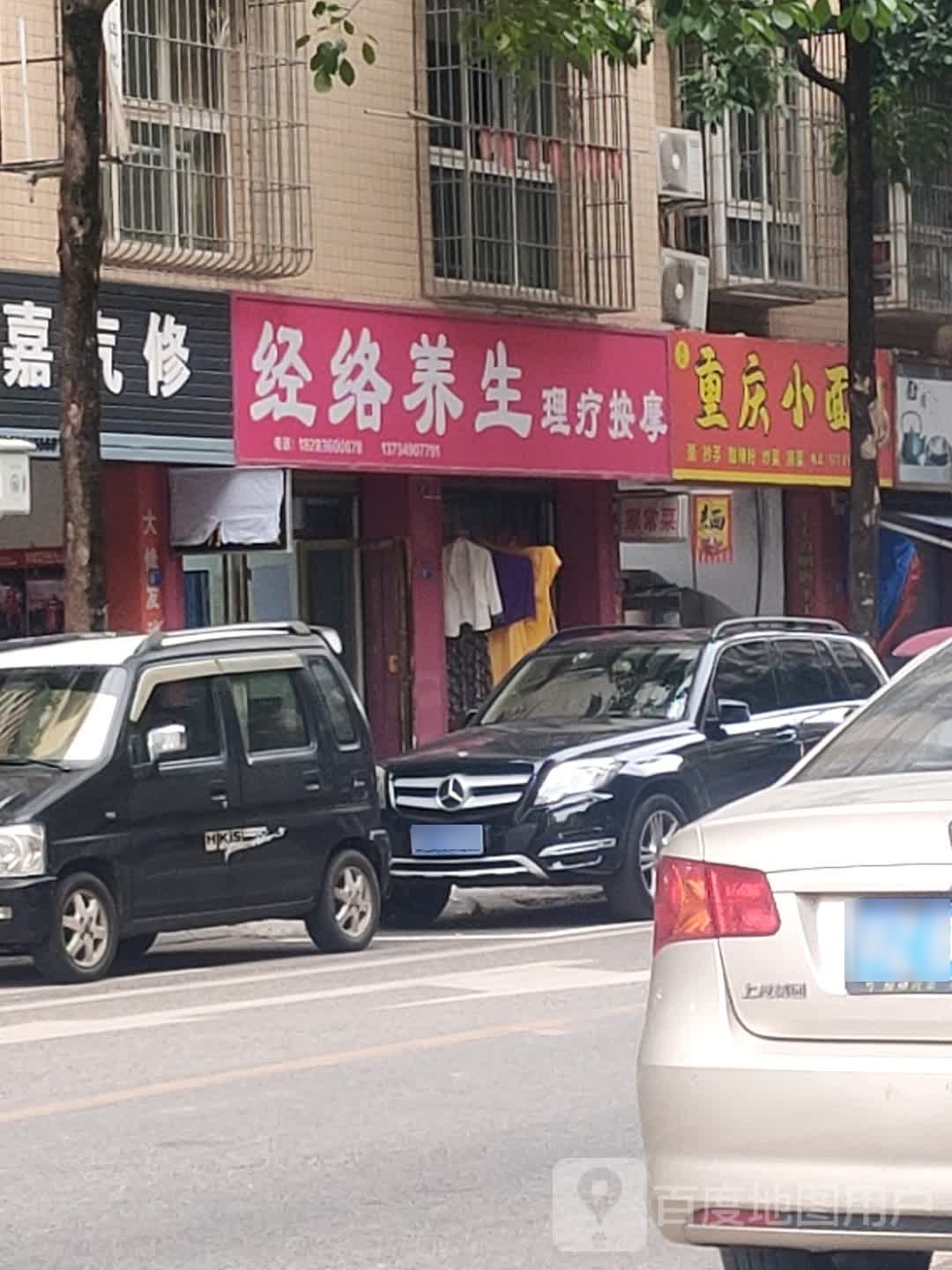 经徙络峄养生理疗按摩
