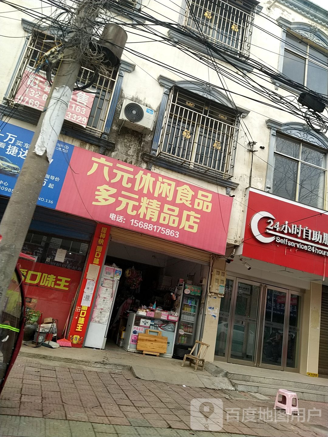 新野县施庵镇5.5元休闲食品(梧桐路店)