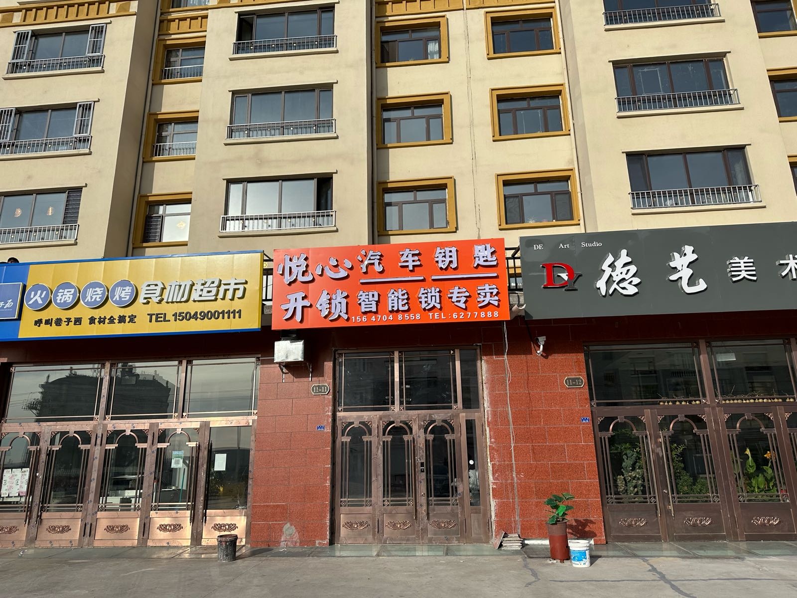悦心开锁