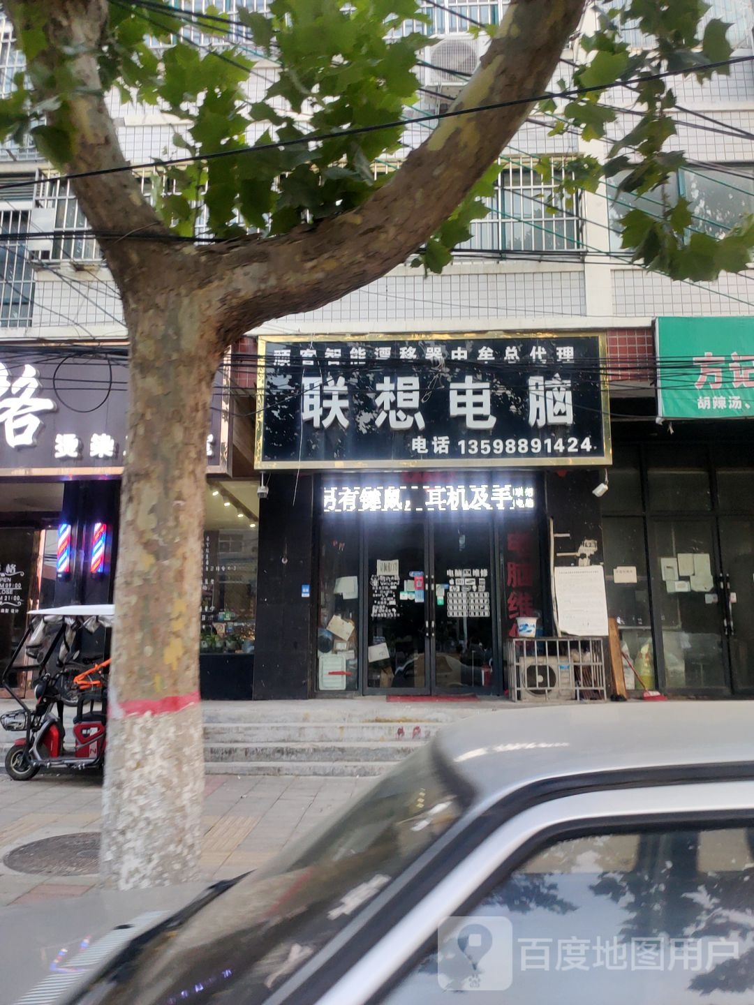 中牟县联想专卖店(宏泰家园东)