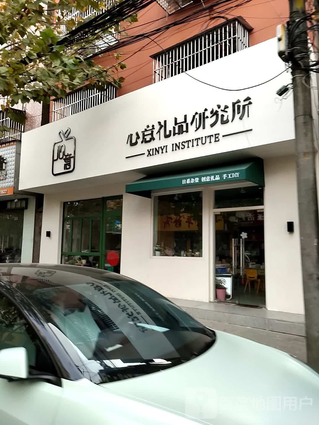 心意礼品研究所