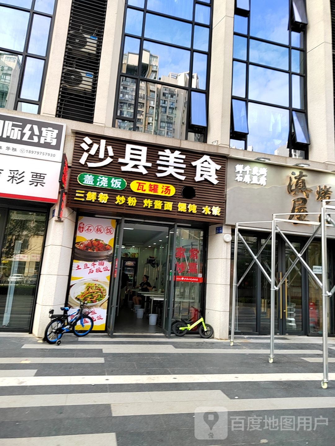 沙县美食(九铭广场店)