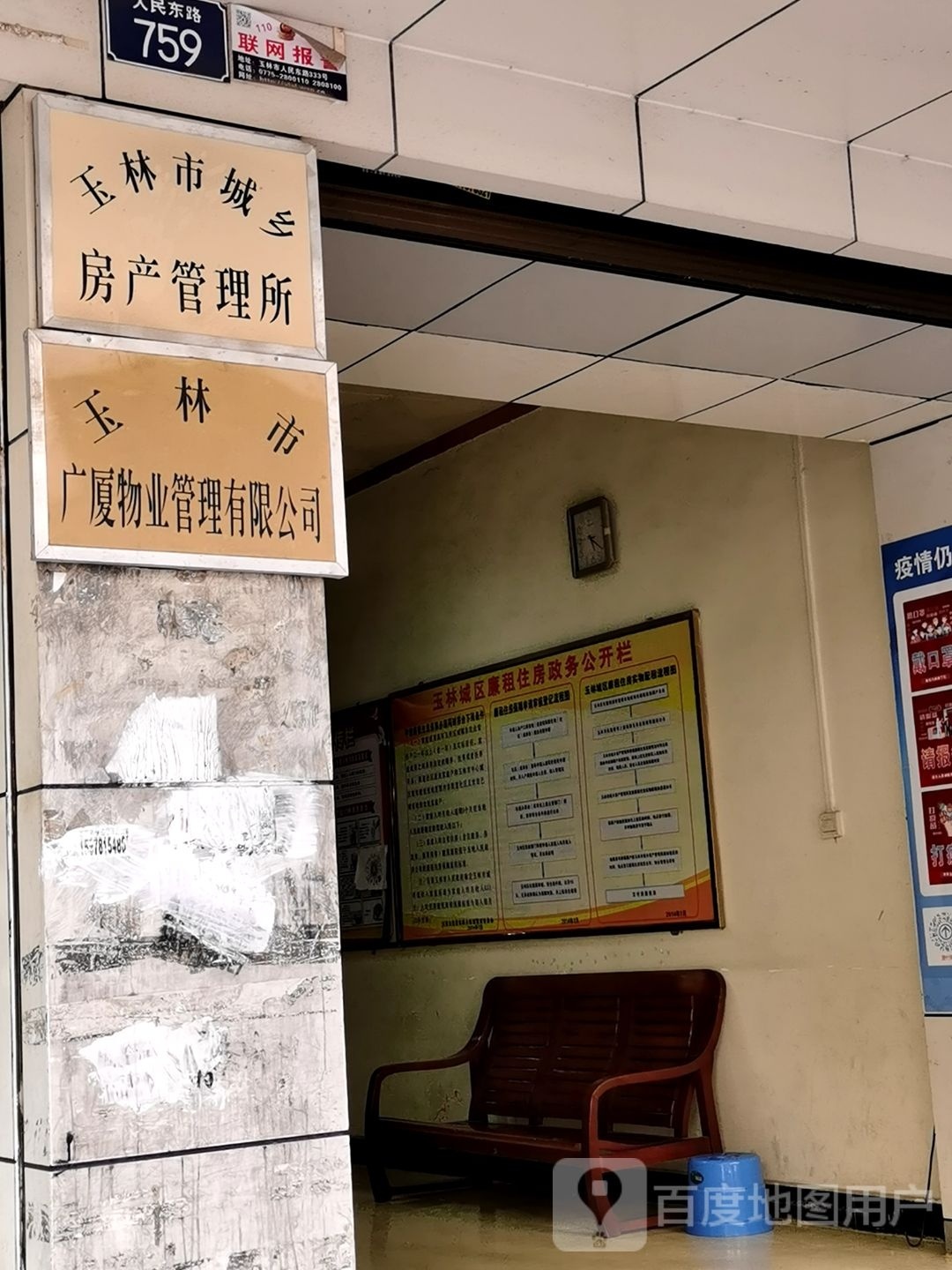 玉林市城乡房产管理所