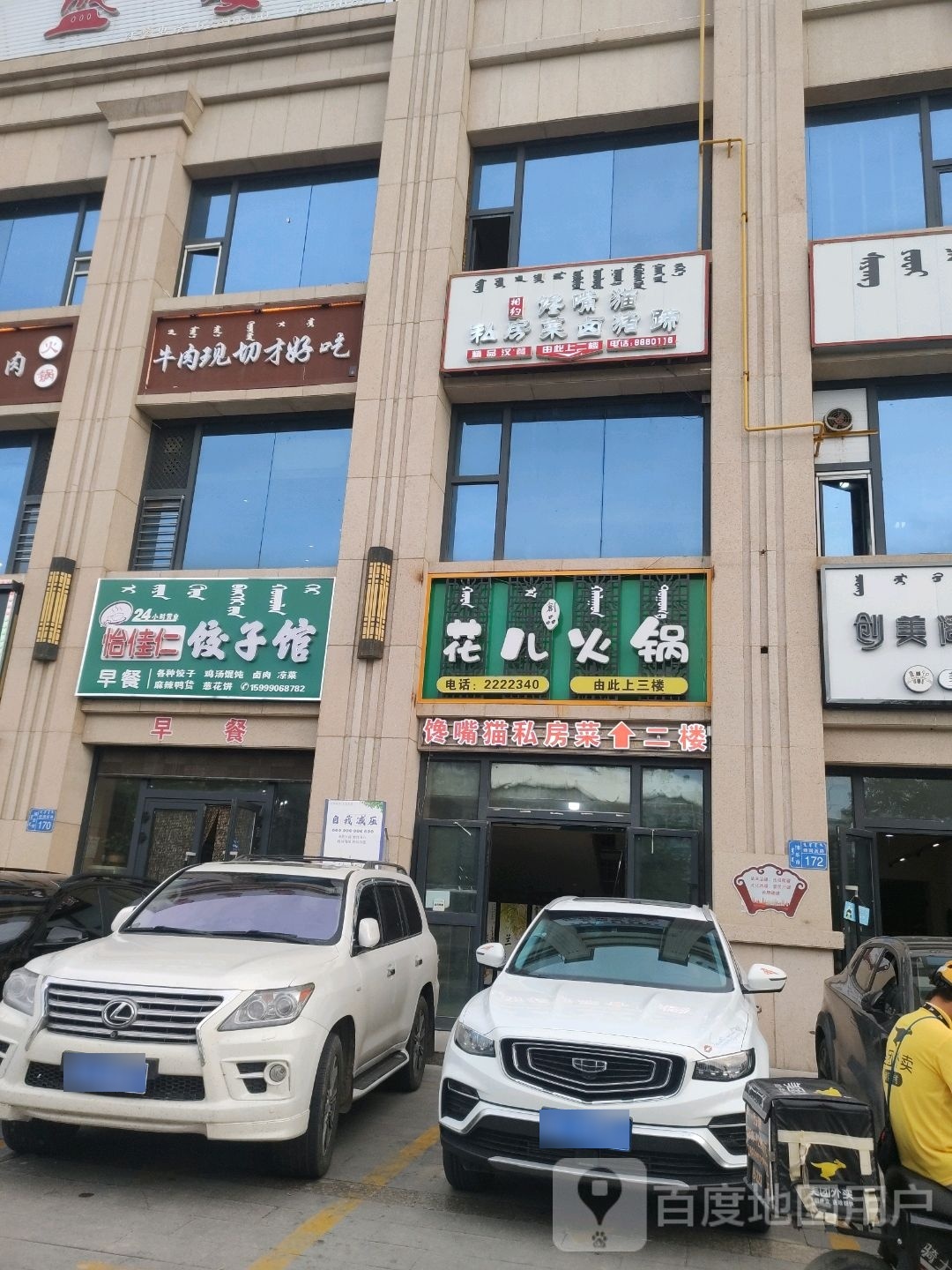 怡佳福饺子馆·早餐(世纪华庭店)