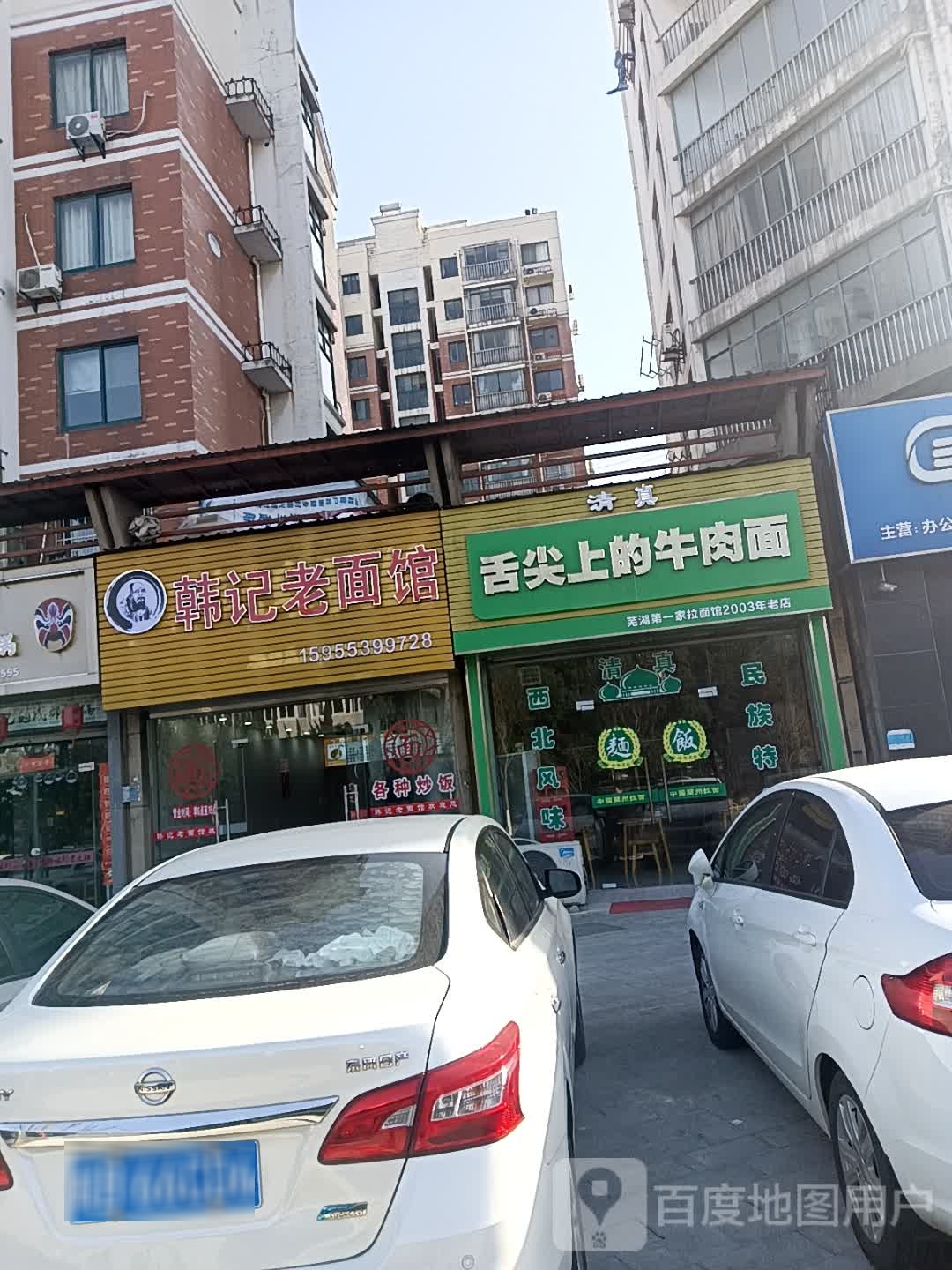 清真舌尖上的牛肉面(银湖华庭店)