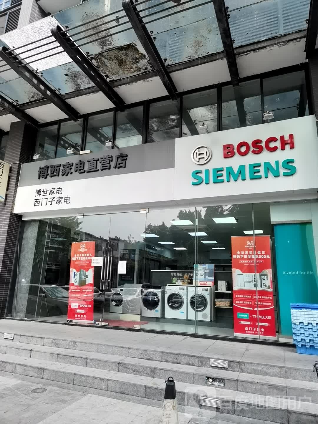 博西家电直营店工厂店