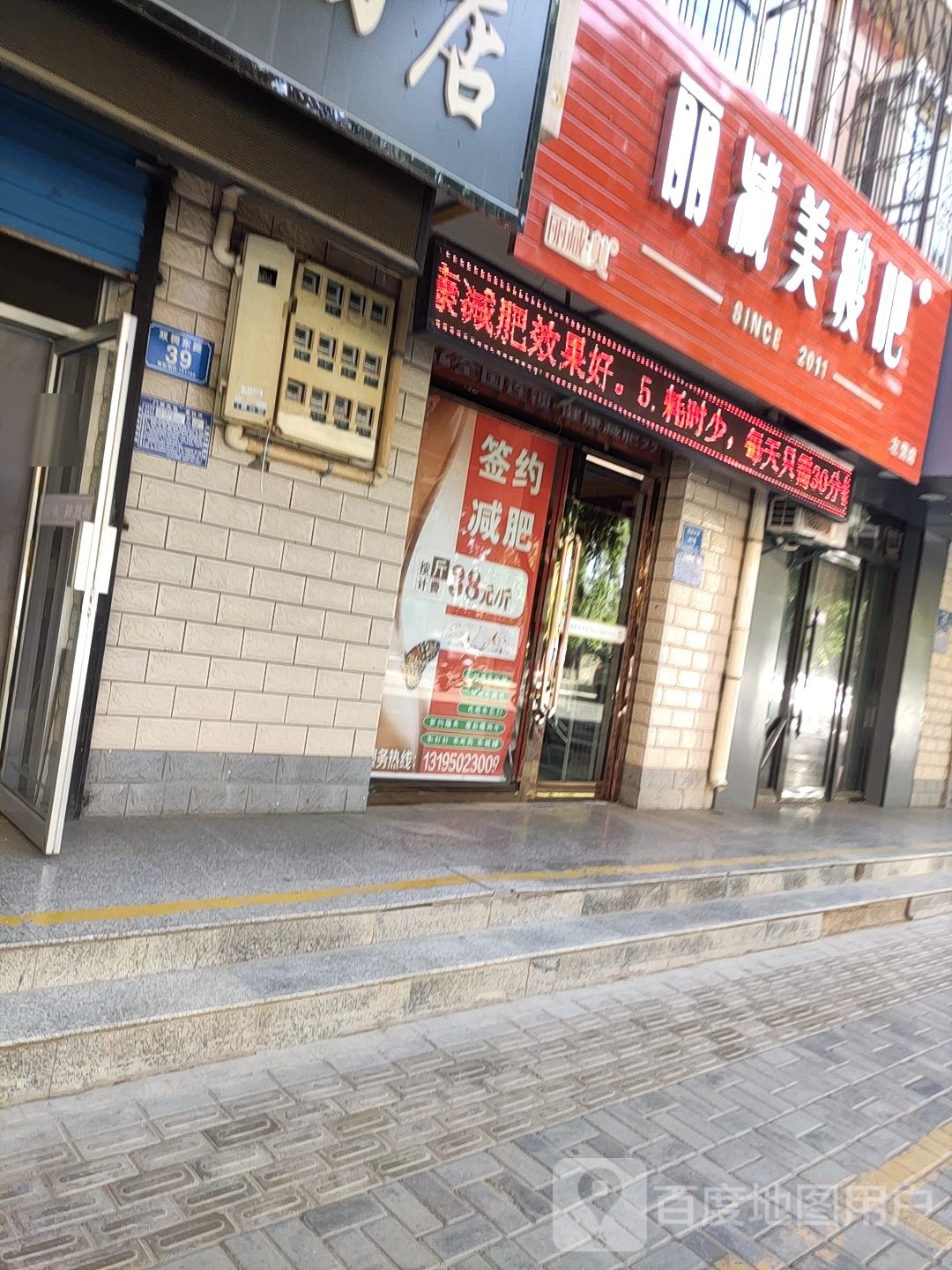 丽减妹瘦吧(左营店)