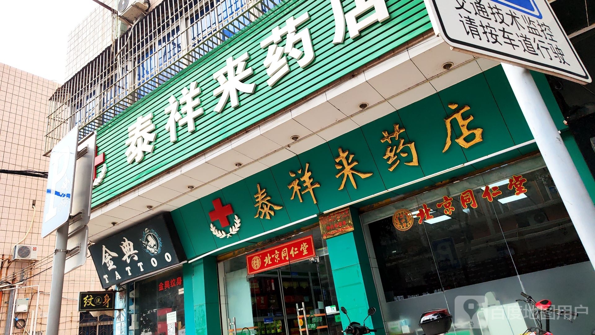 金典纹身(东镇大道店)