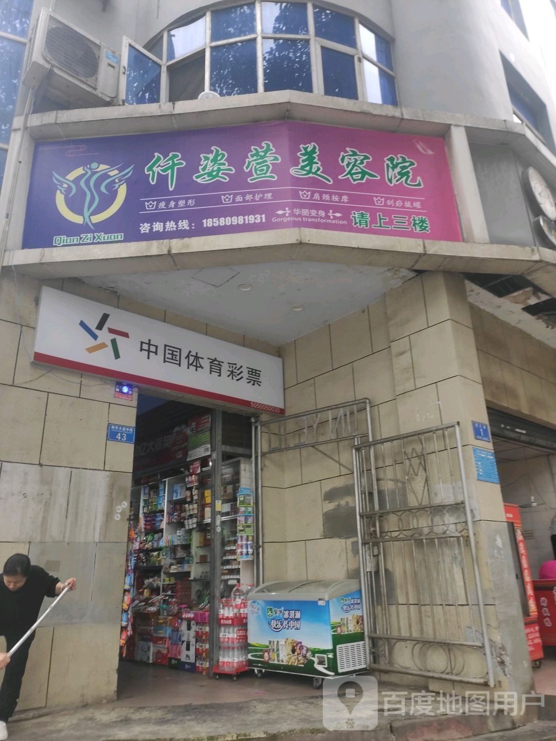 仟姿宣美容院