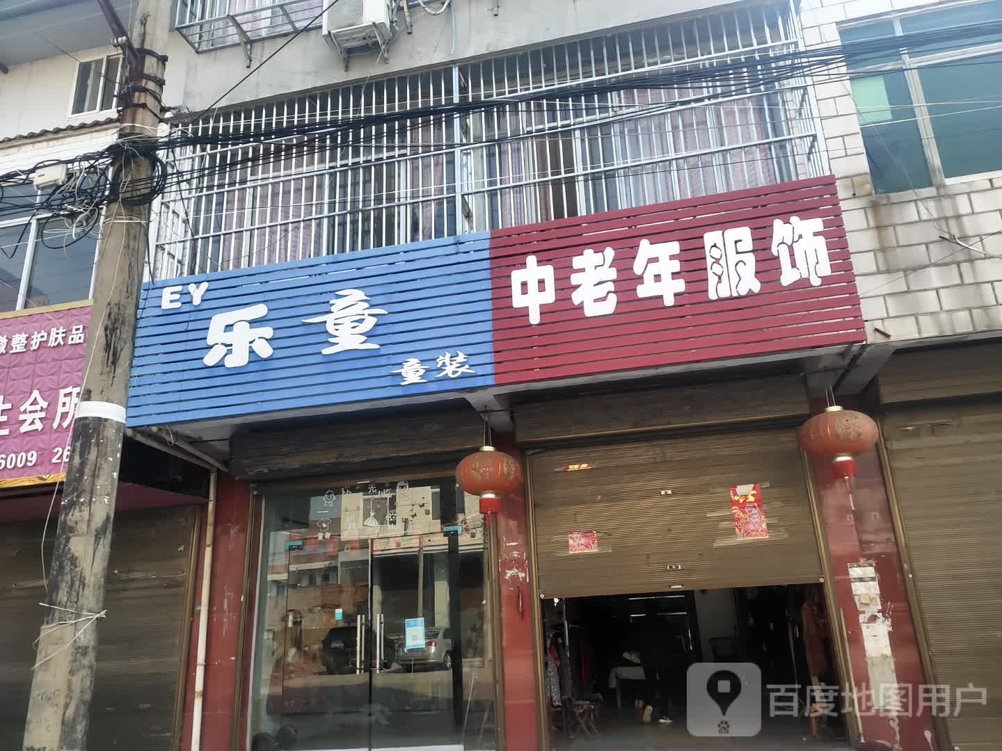 项城市孙店镇乐童童装(政底路店)