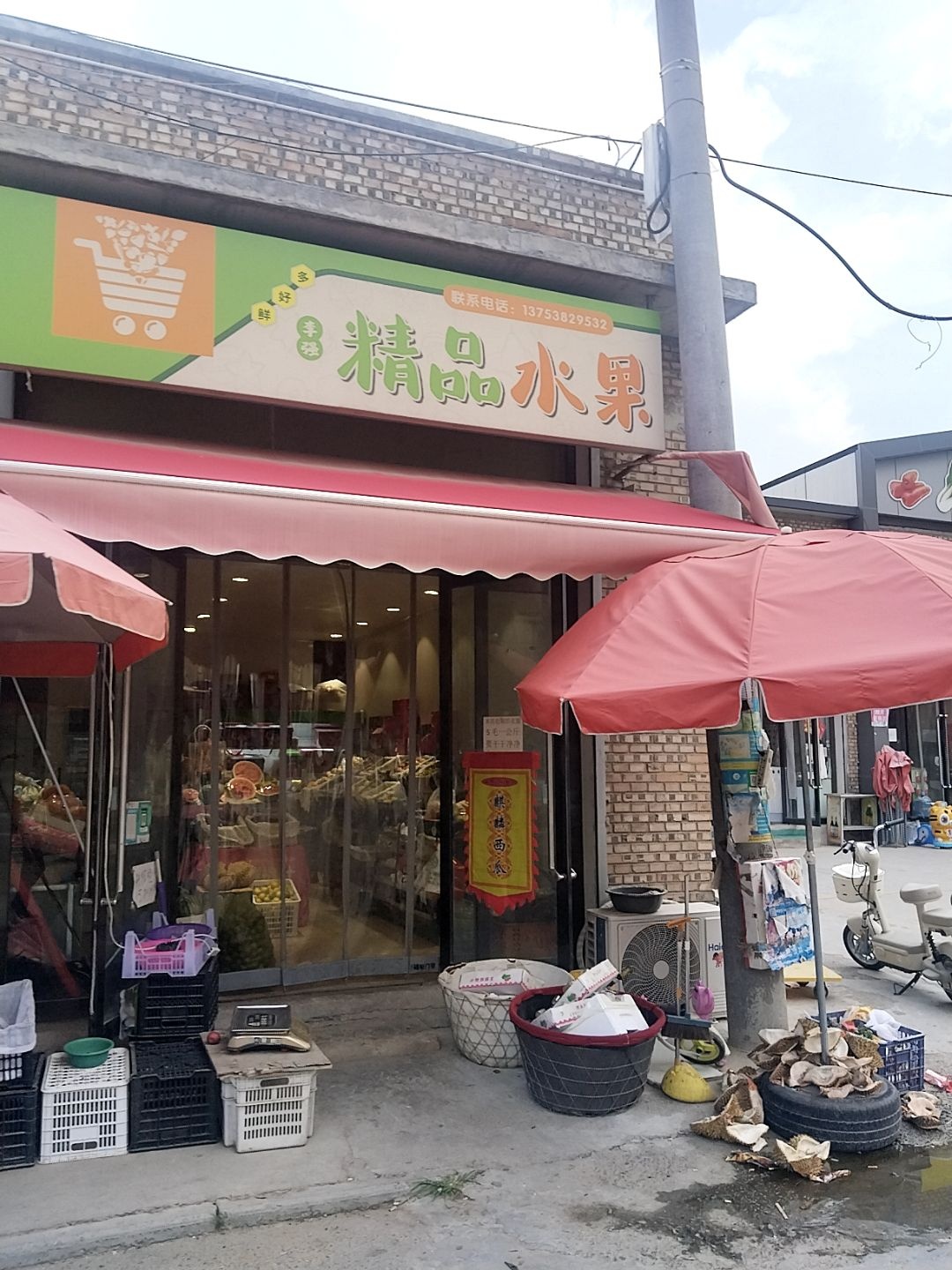 李强精品水果