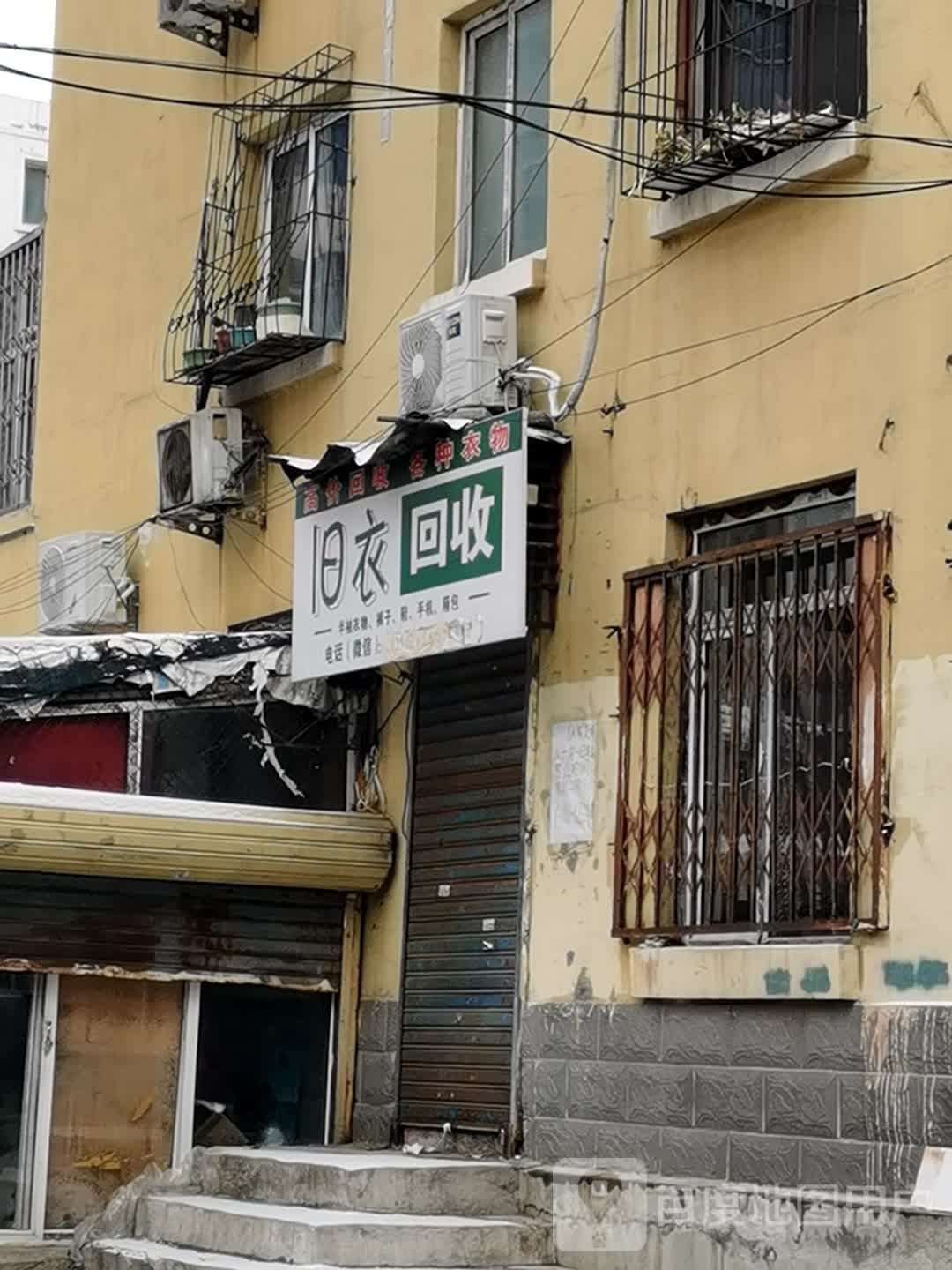 旧衣回收