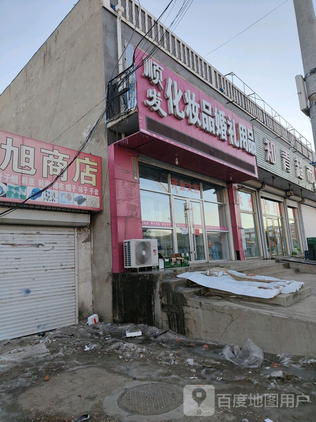 和青超市