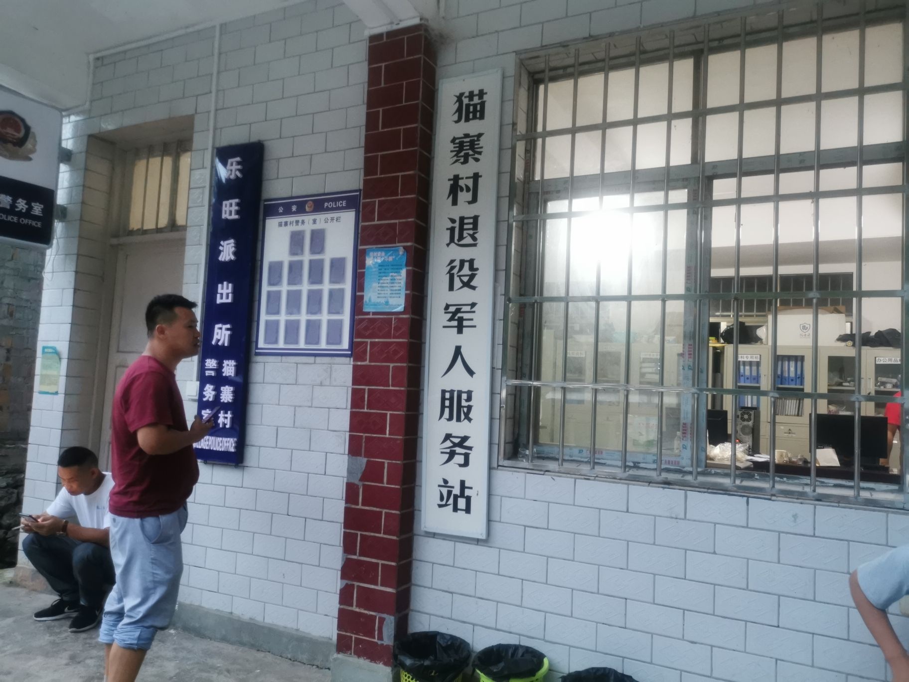 望谟县乐旺镇猫寨村退役军人服务站