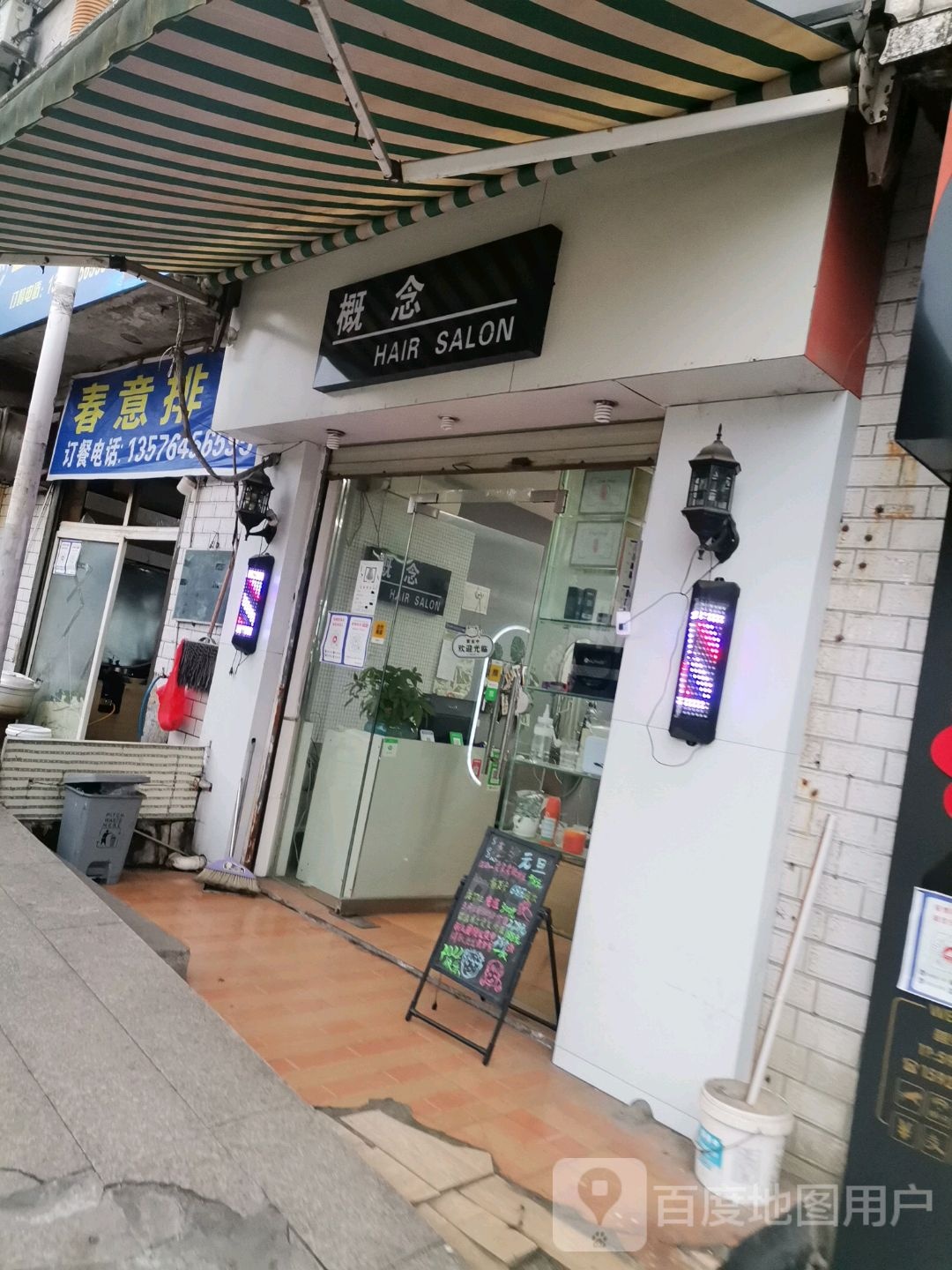 概念Hair Salon(学院路店)