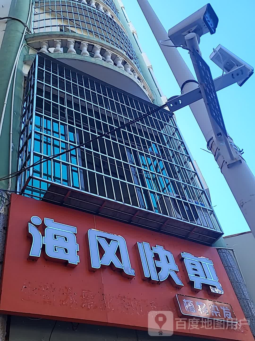 海风快剪(三亚国际购物中心店)