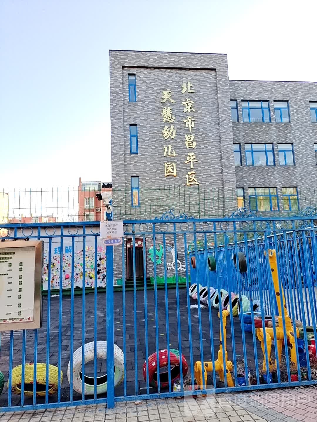 北京市昌平区天慧幼儿园