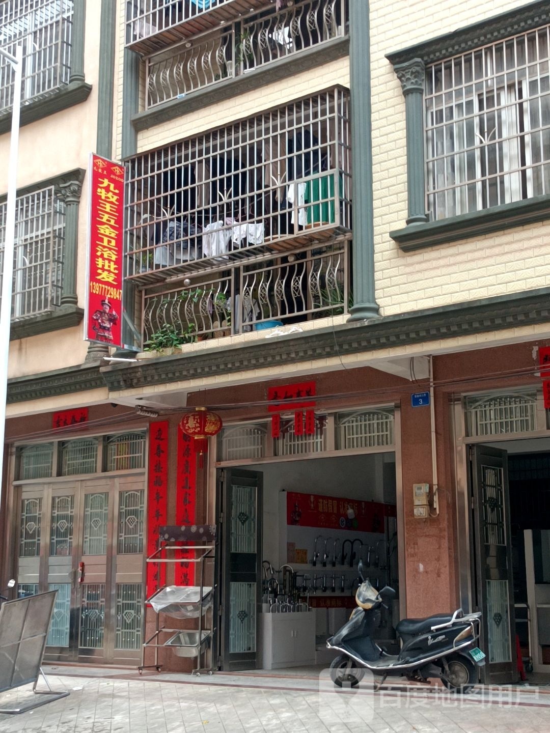 九牧王五金卫浴批发