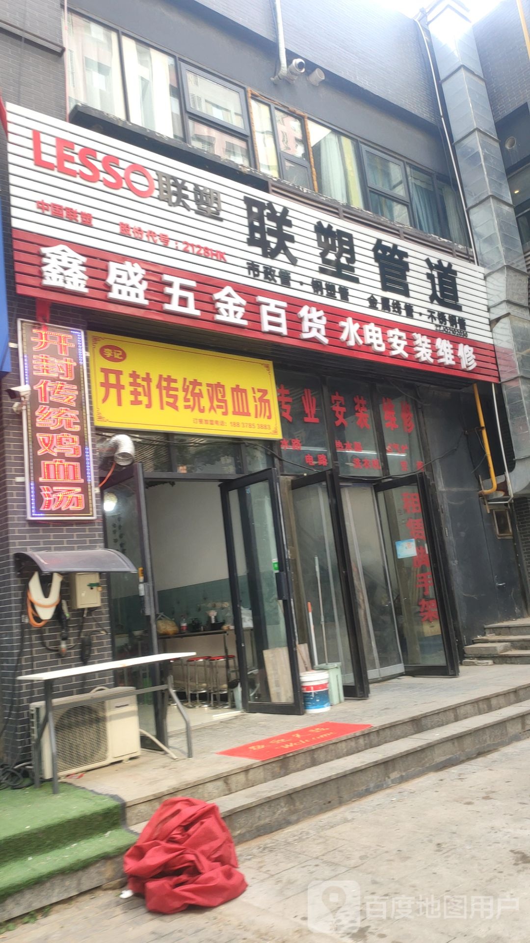 鑫盛五金百货(美景鸿城七里河小区店)