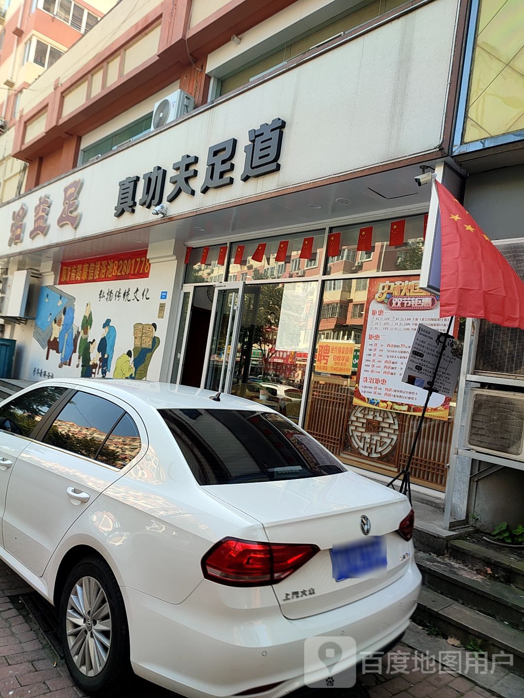 洺益足
