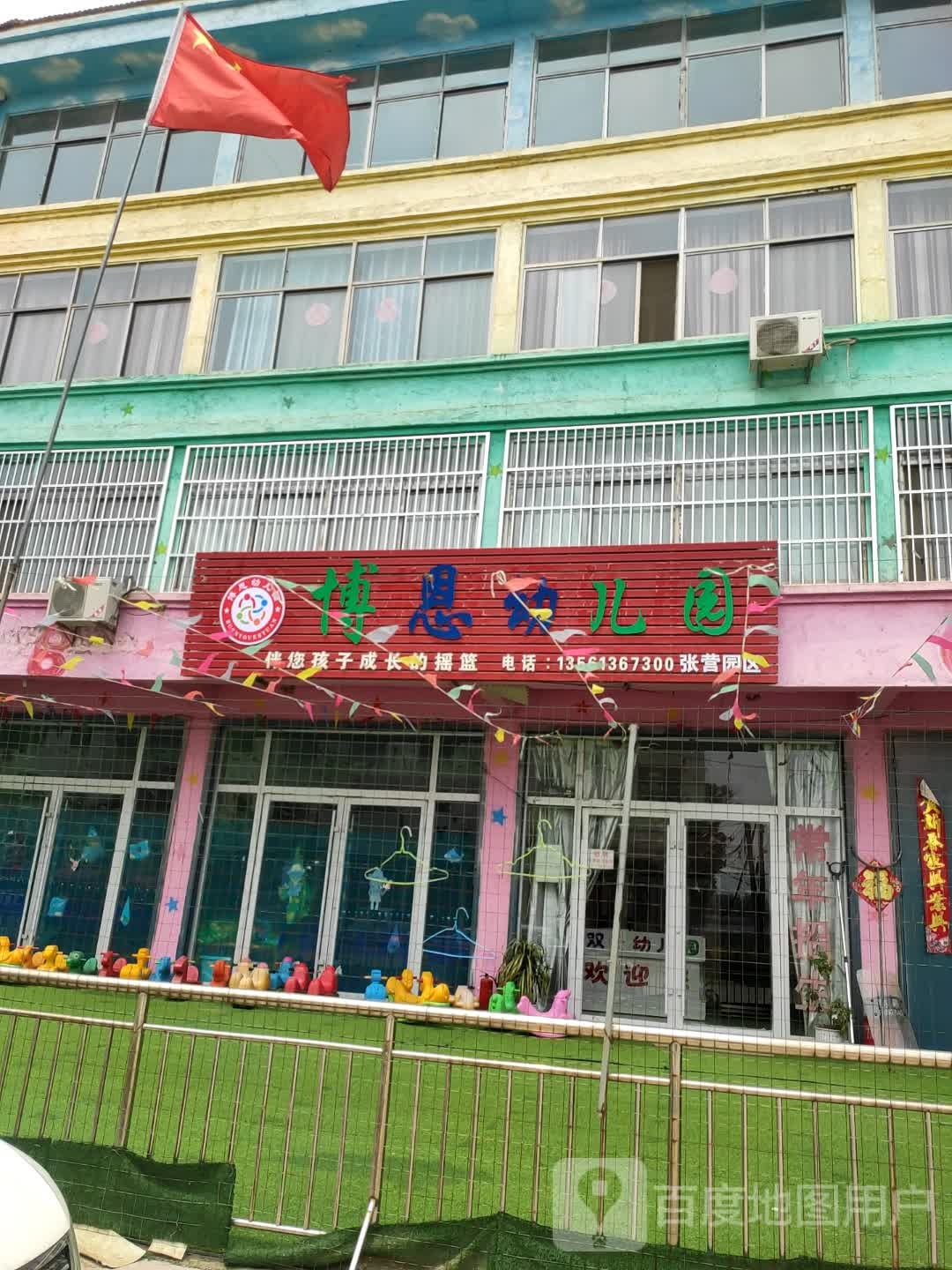 郓城博恩幼儿园(张营园区)