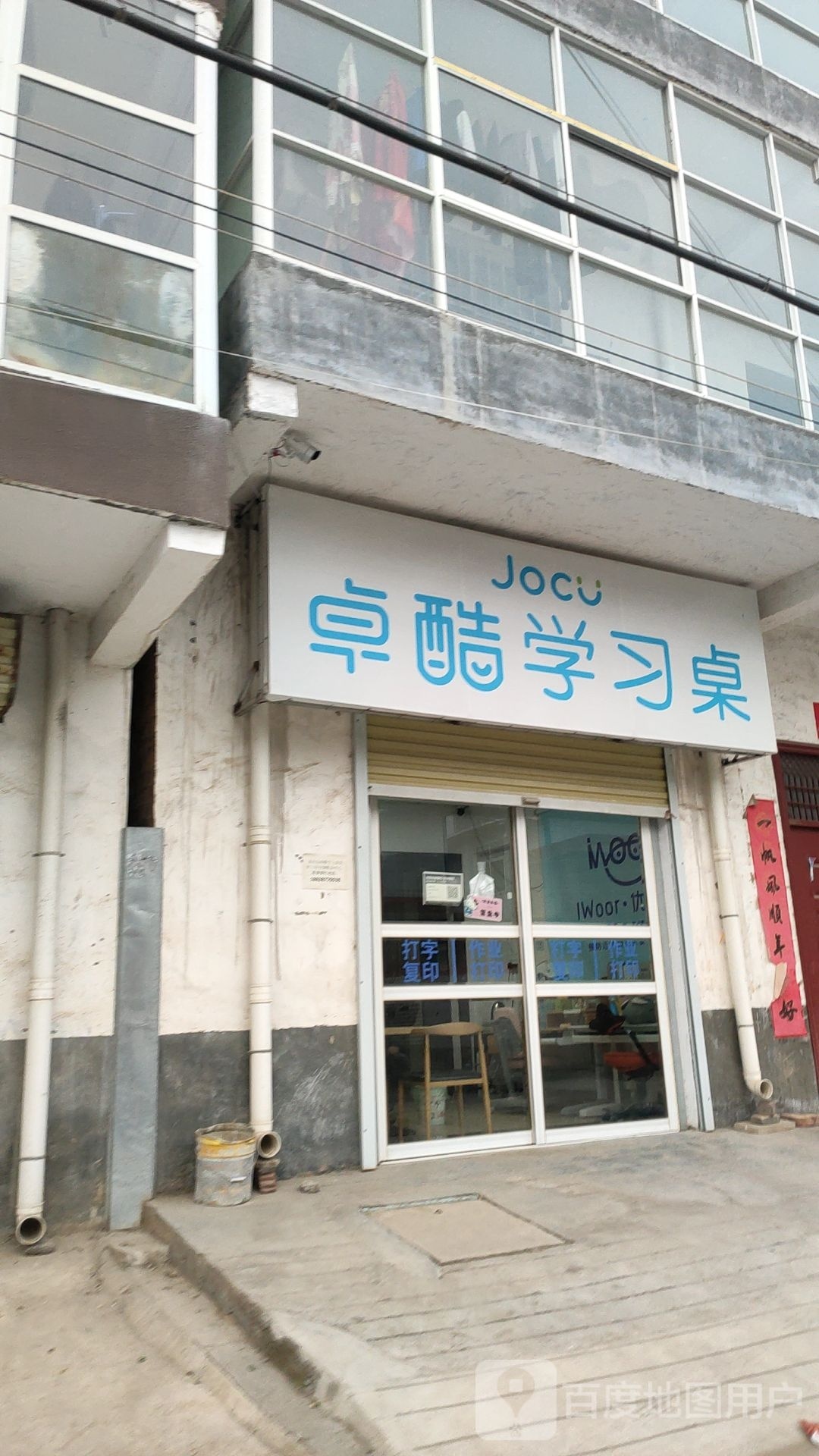 荥阳市卓酷学习桌(荥阳仓储店)