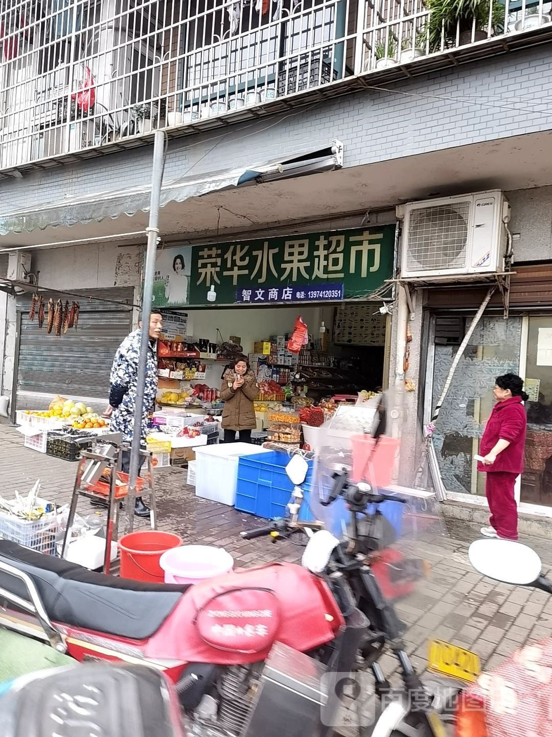 荣华睡过店