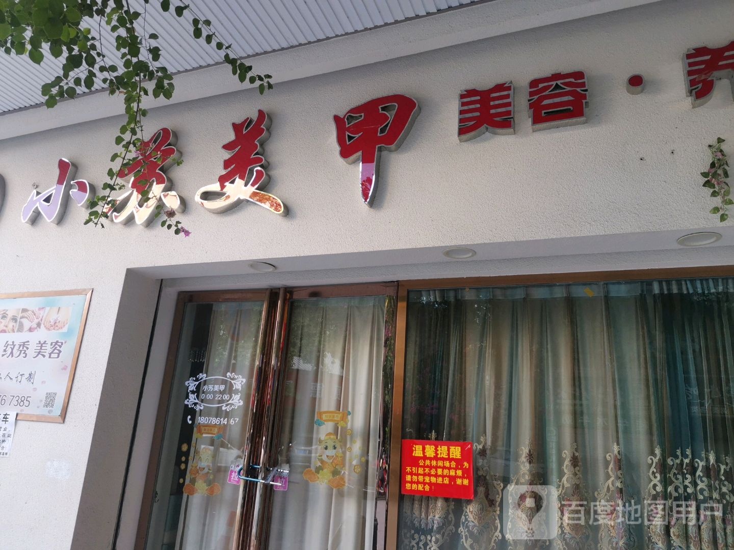 小苏美甲美荣(天益店)