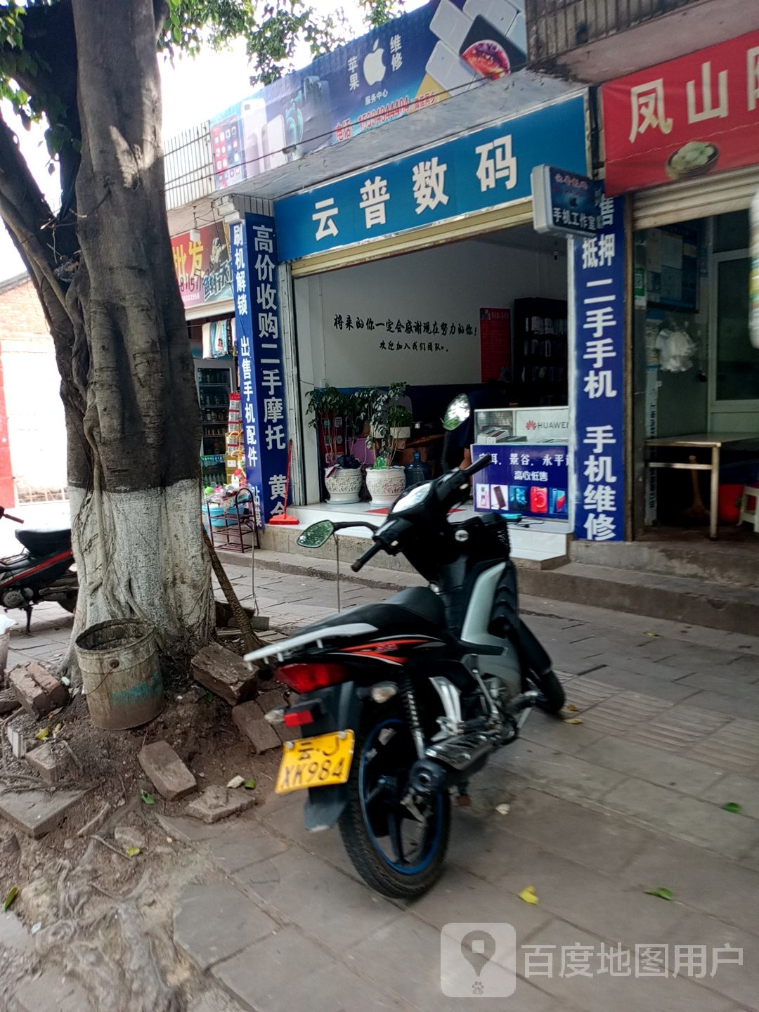 云普鼠标(景谷店)