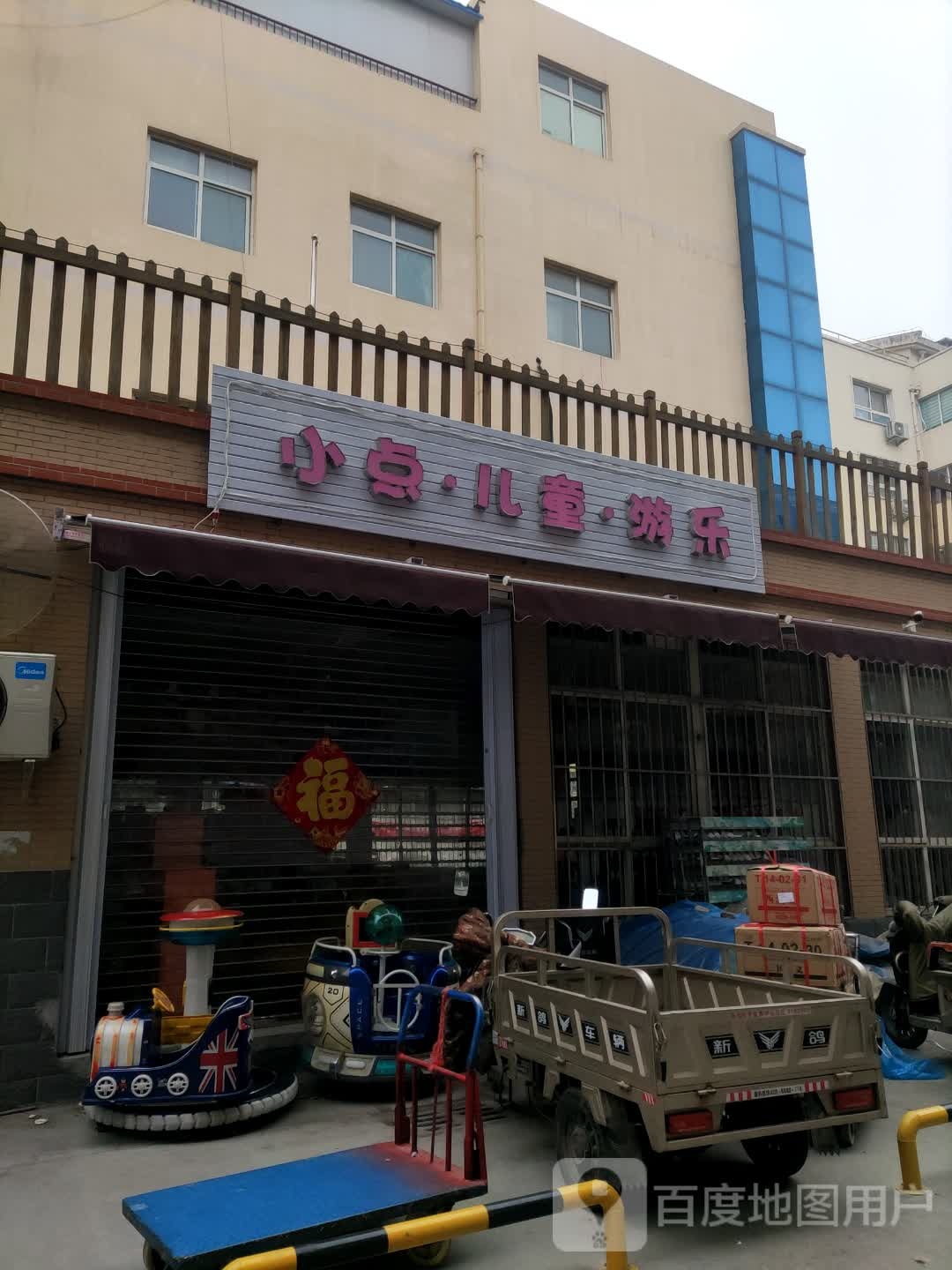 小点·。儿童·游乐