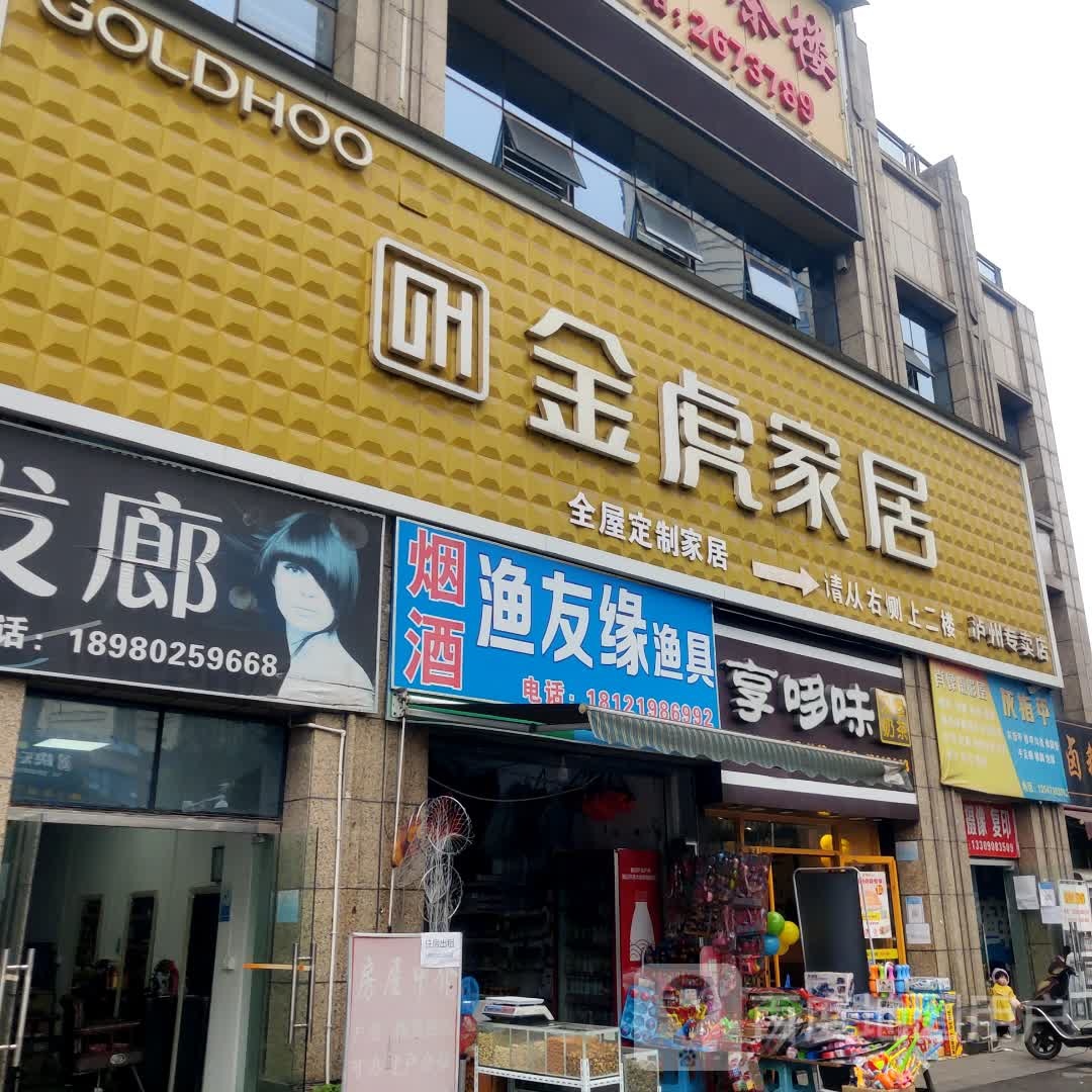 金虎家居(泸州专卖店)