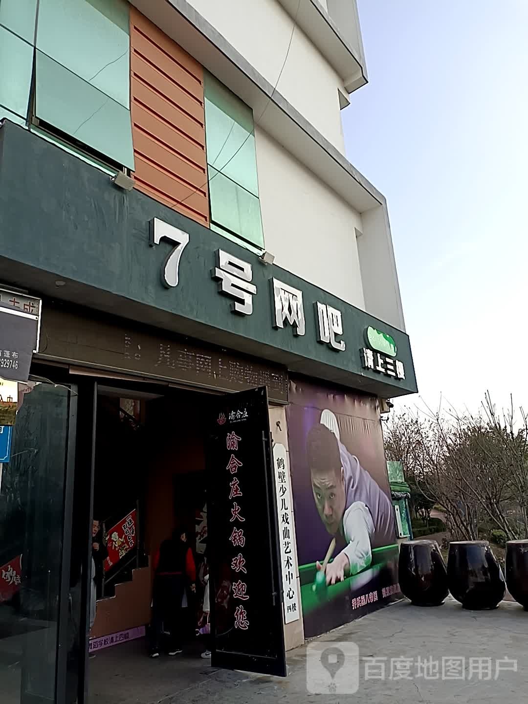 家园24小时便利店店