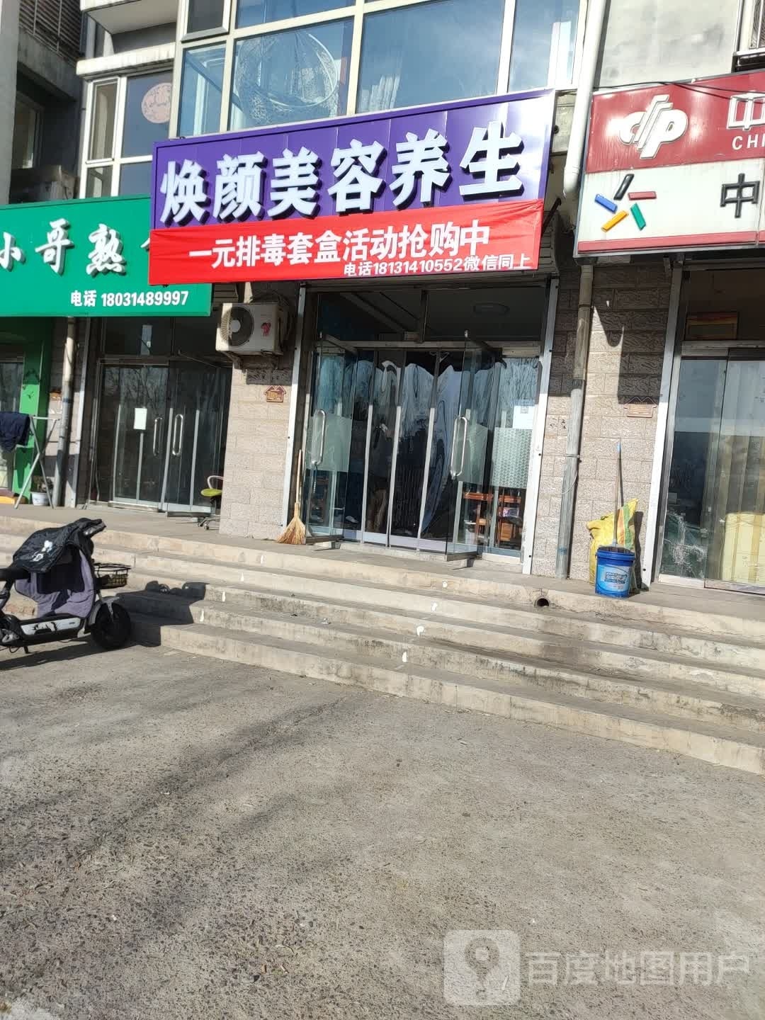 焕颜美容养生