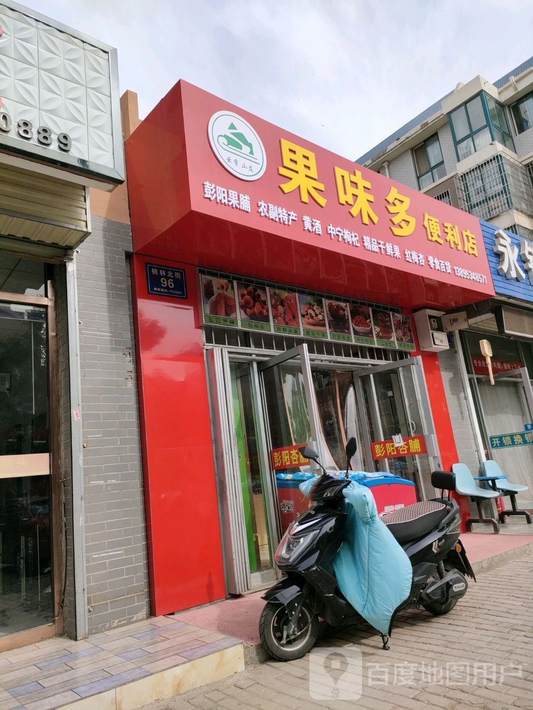 味噘猹多果便利店