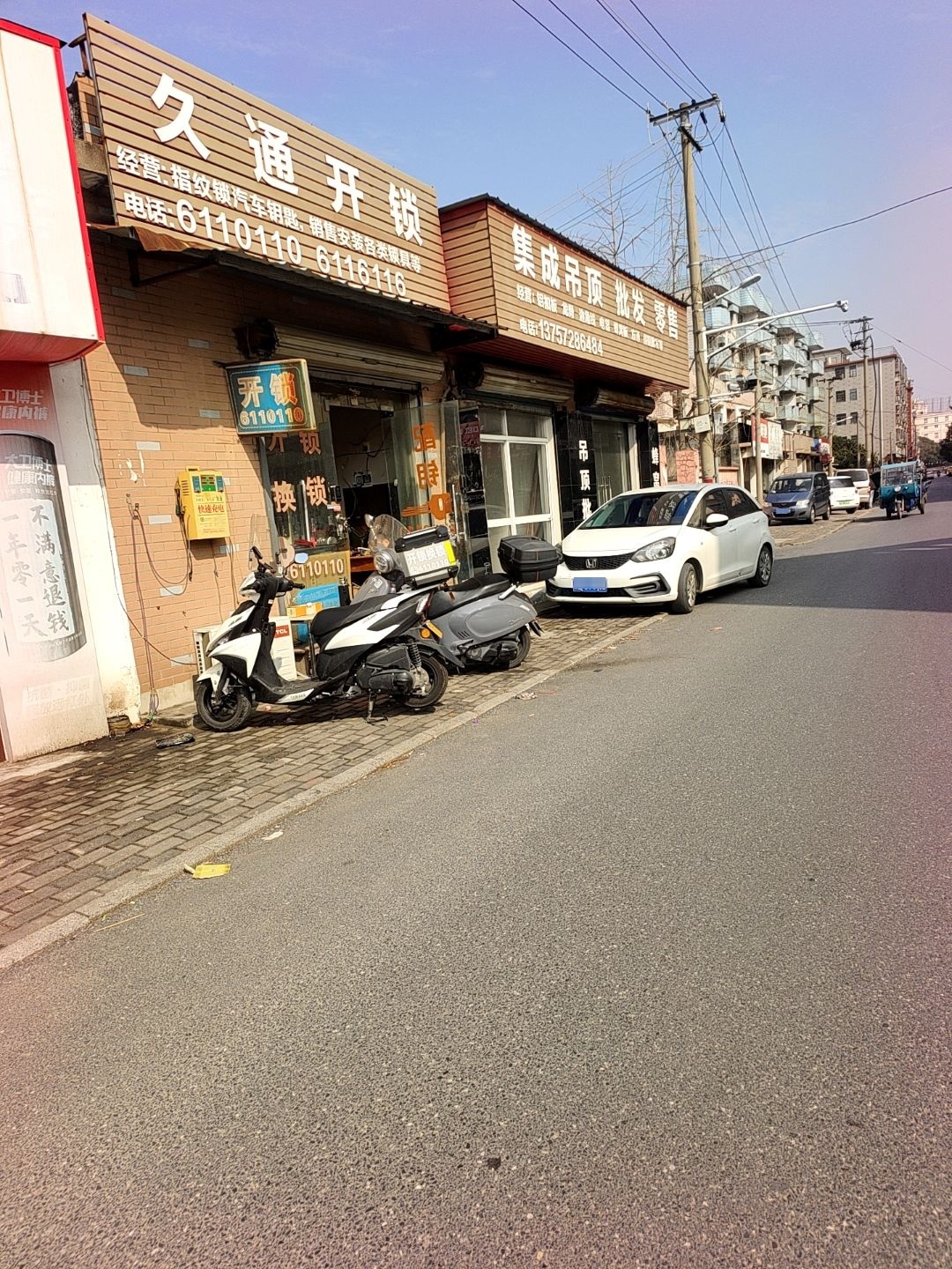 久通开锁