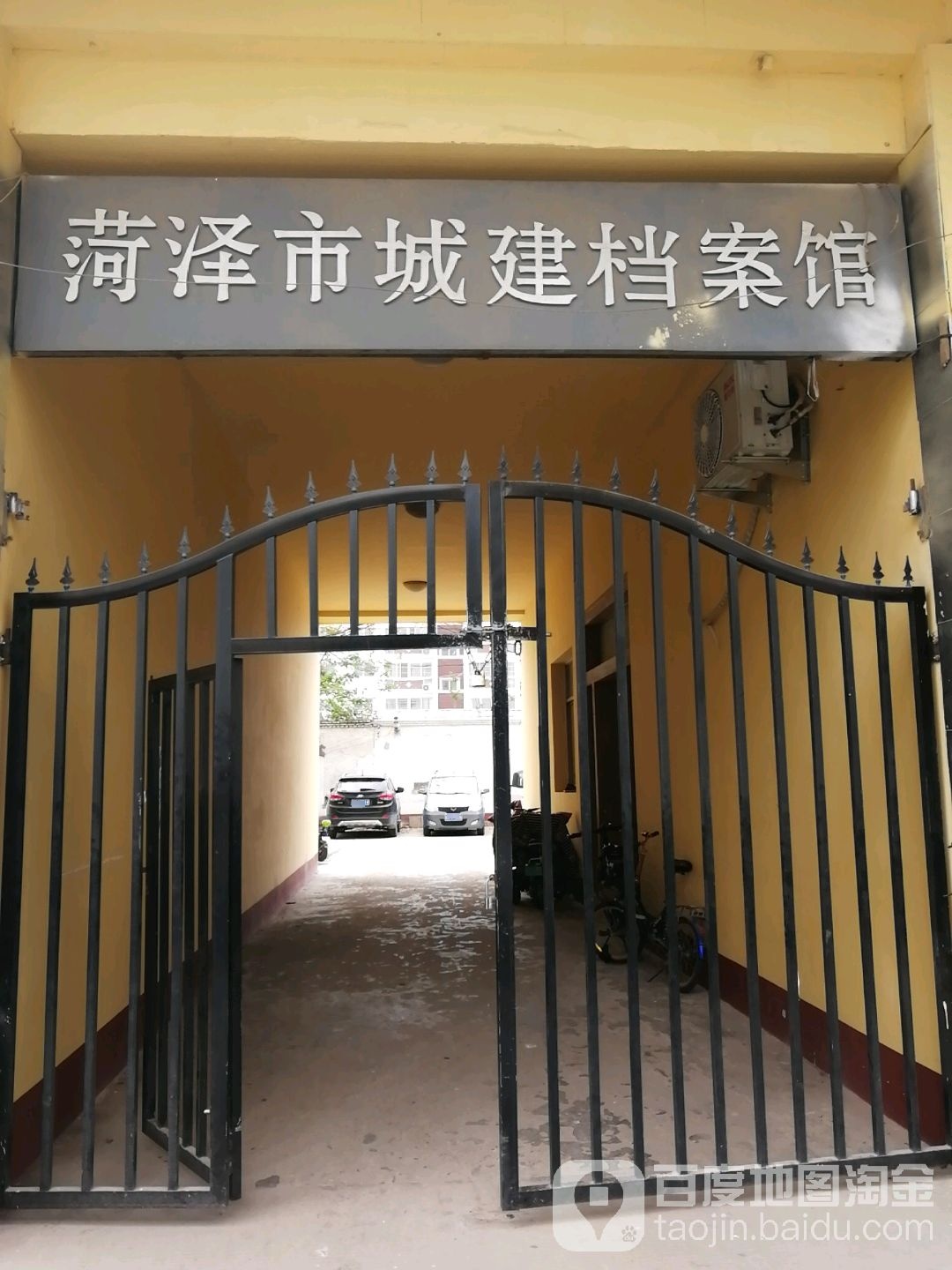 菏泽市城建档案技术咨询服务中心