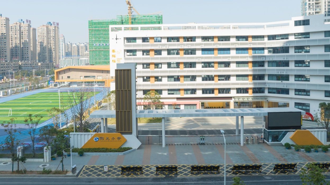 阳光小学