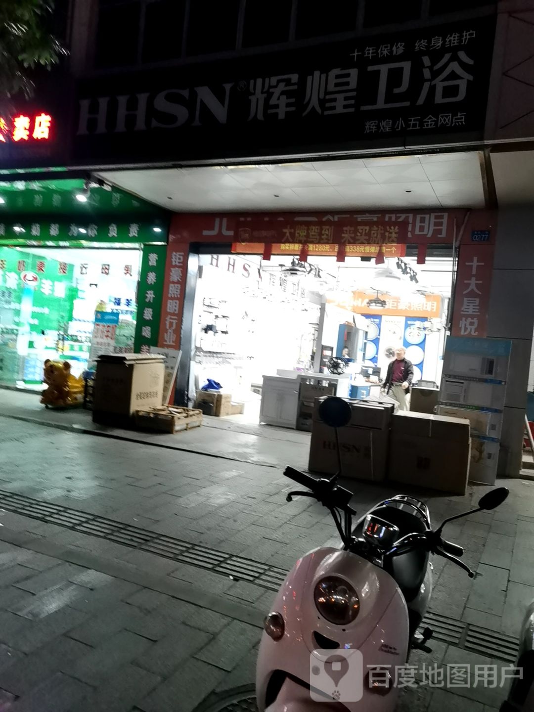 辉煌卫浴(城南一路店)