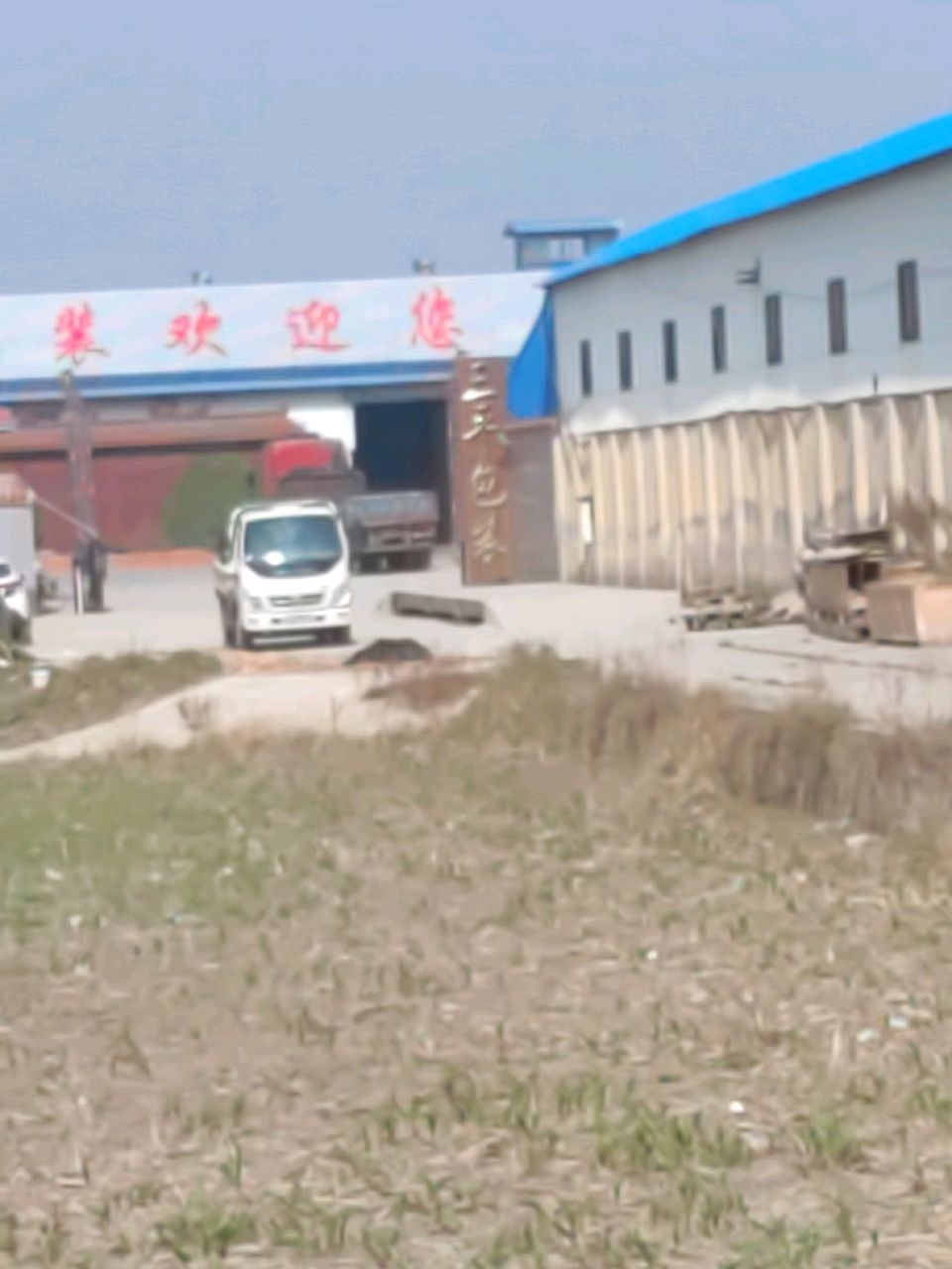 山西省运城市王范三平纸箱厂