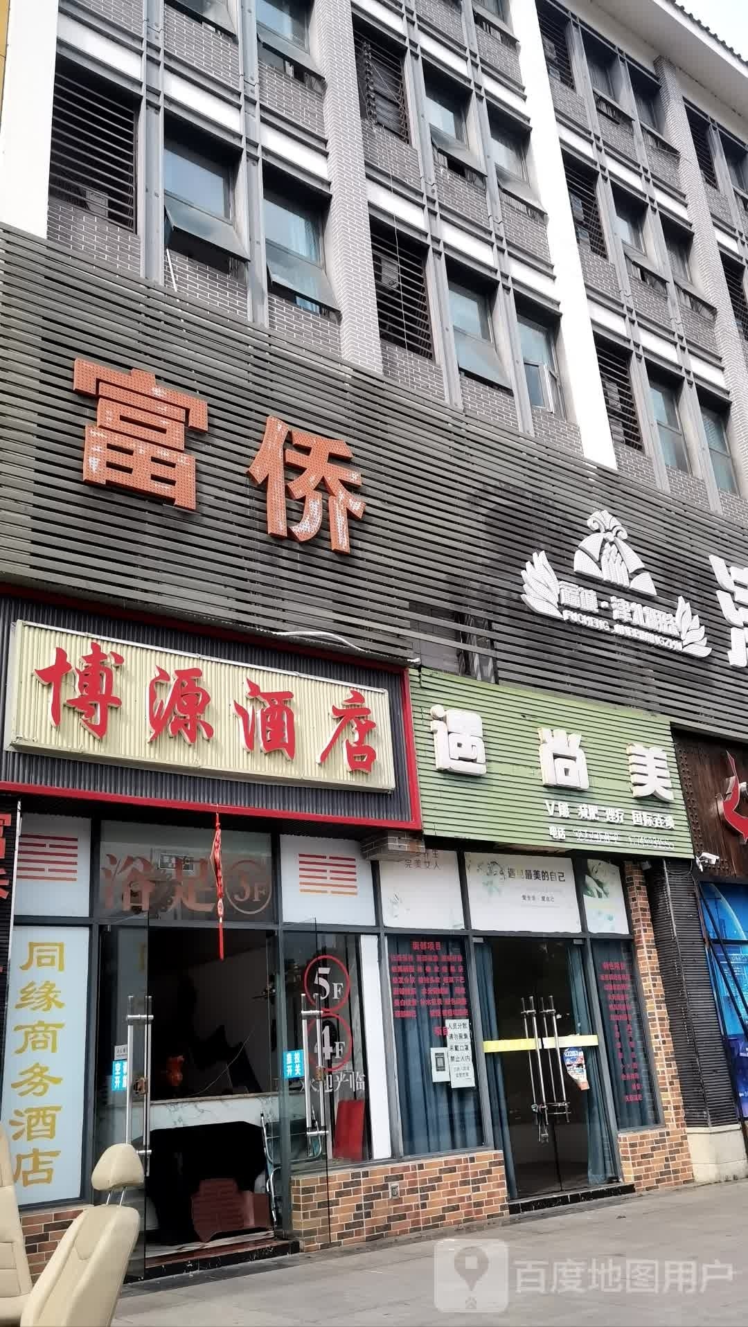 家富富侨(双福店)