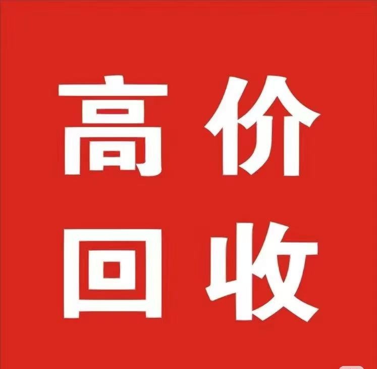 废品回收