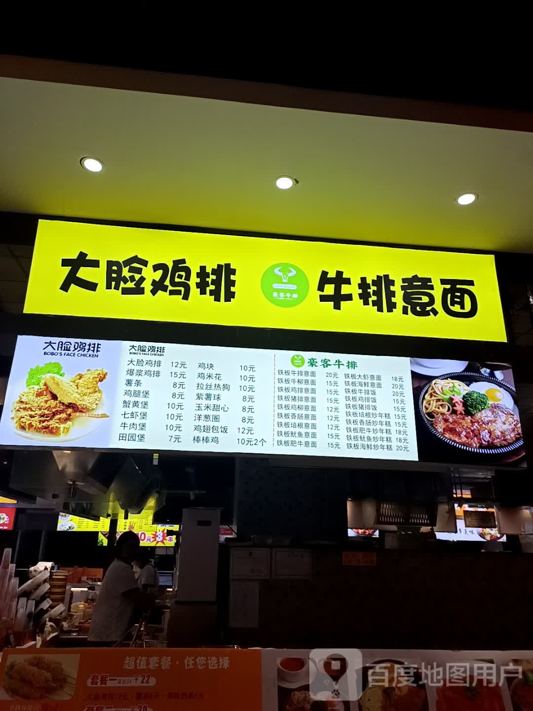 大连鸡排牛排意面(金博大购物广场店)