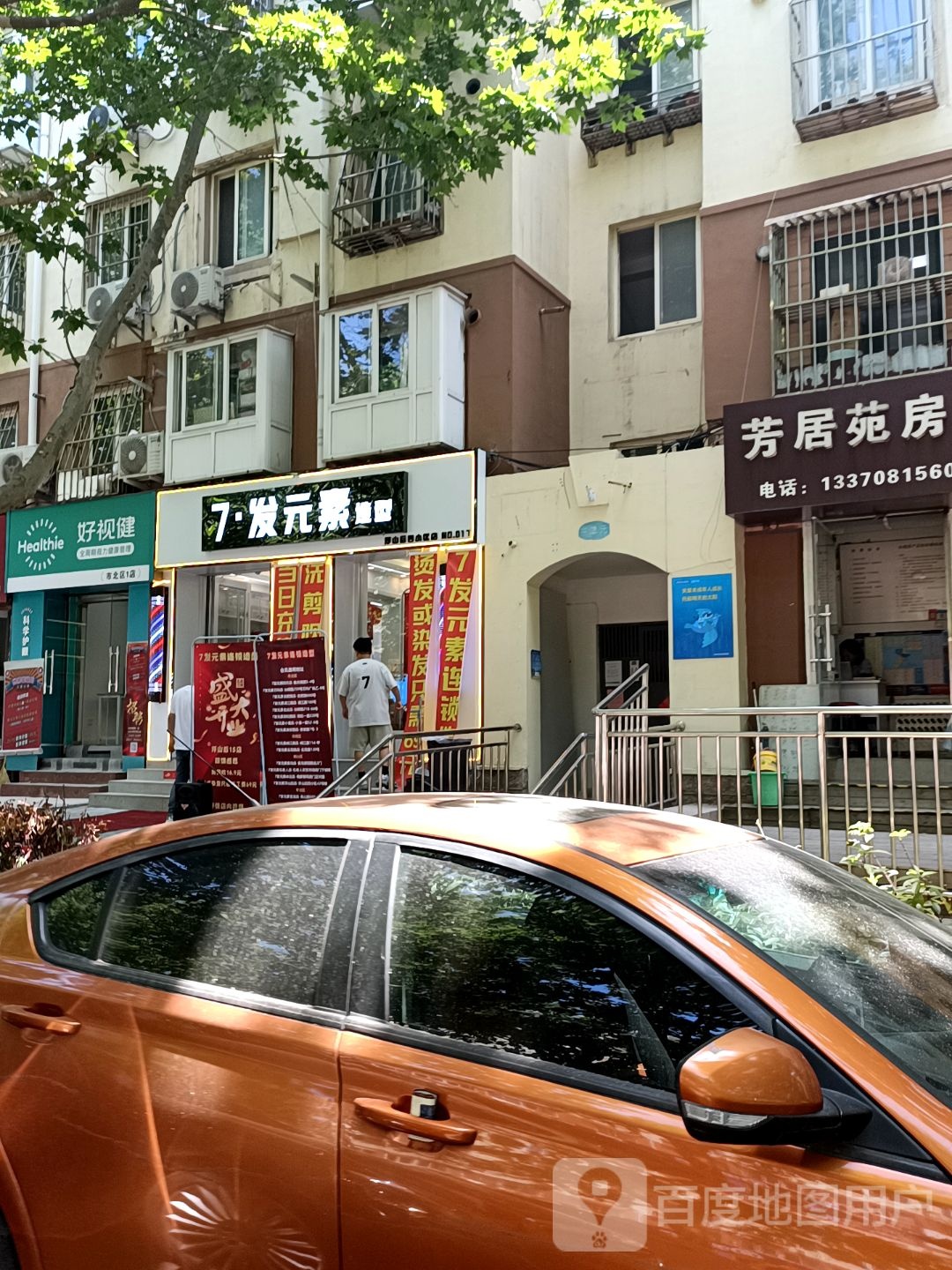 7发云连锁·元素(浮山厚店)