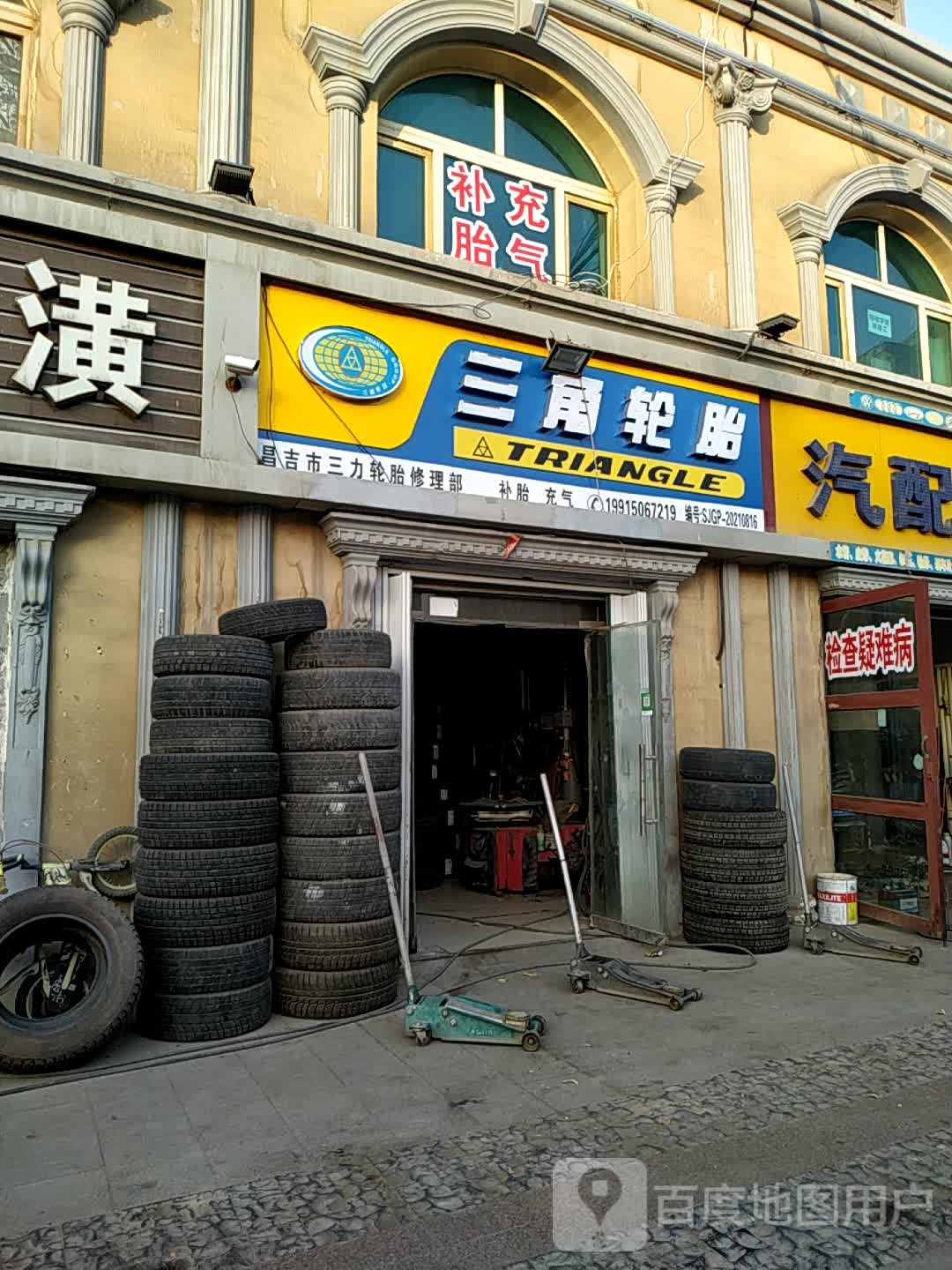 三角轮胎(乌伊公路店)