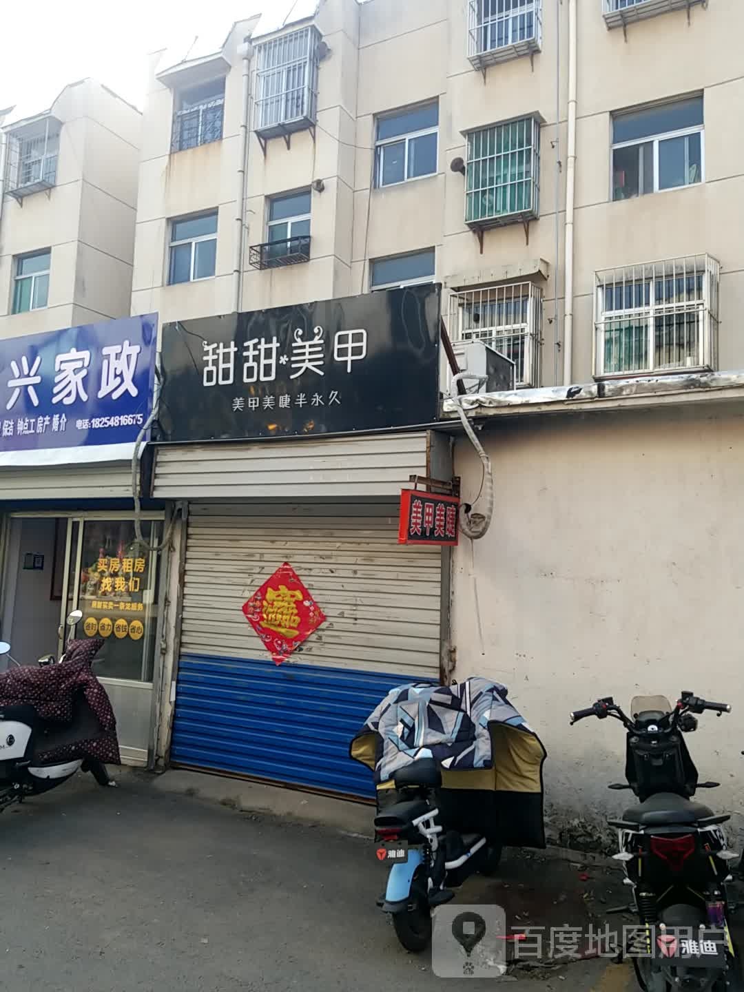 甜甜美甲