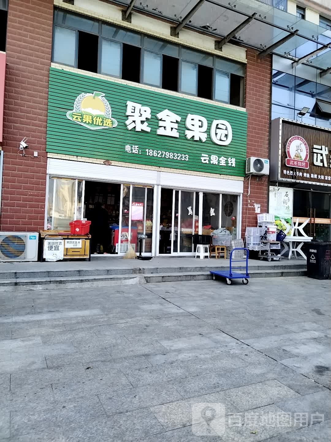 聚金果园