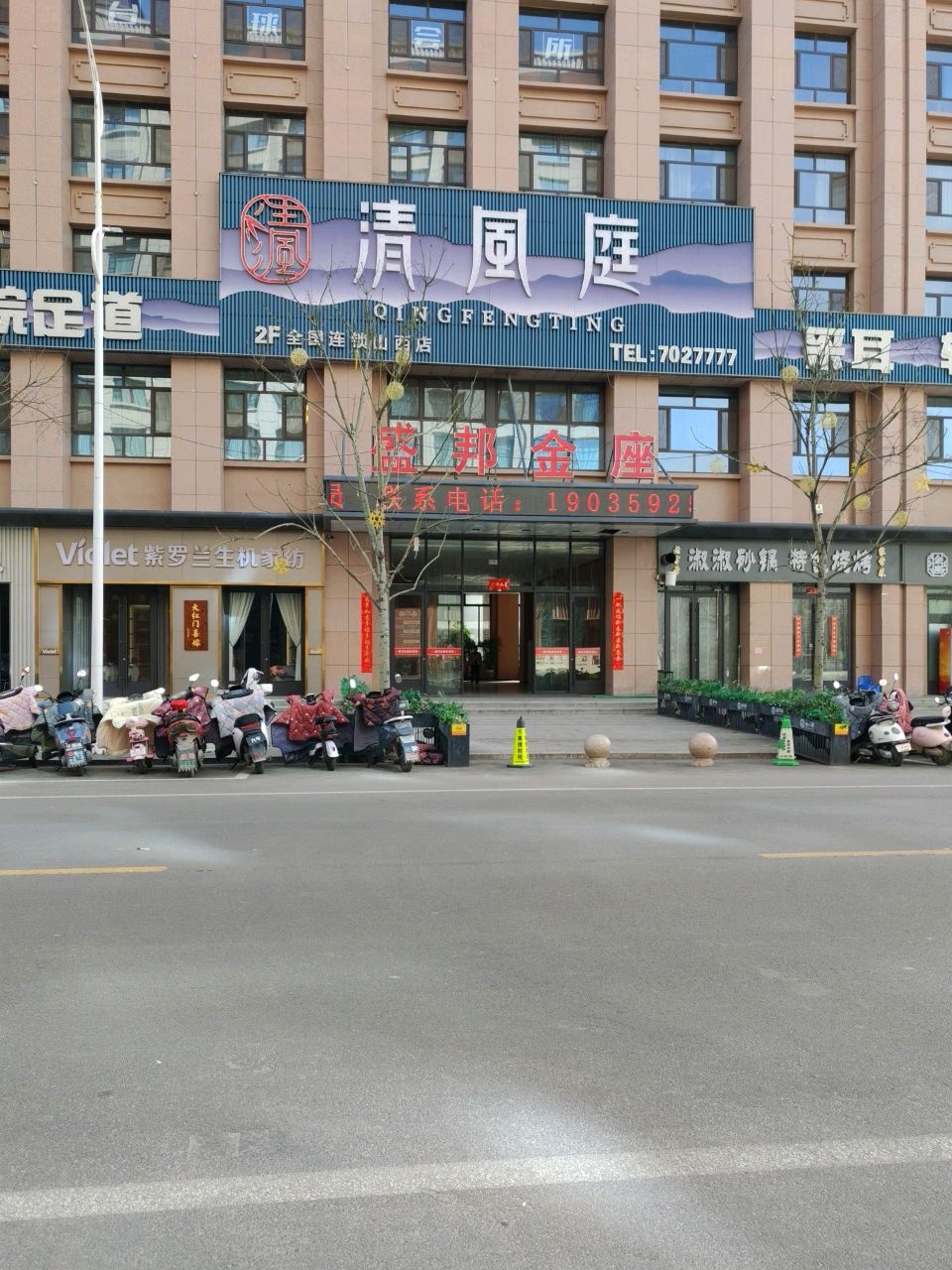 月澜珊·SPA会所