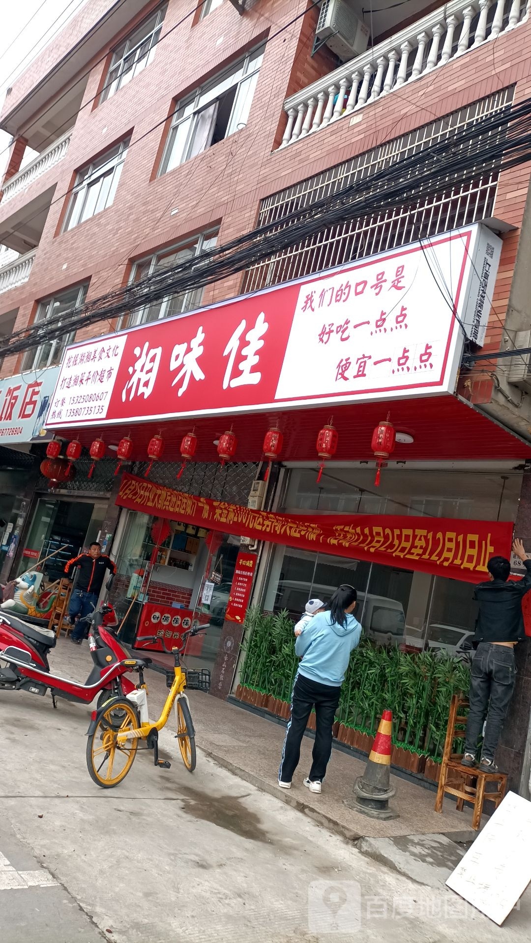 湘味佳(瓯北店)